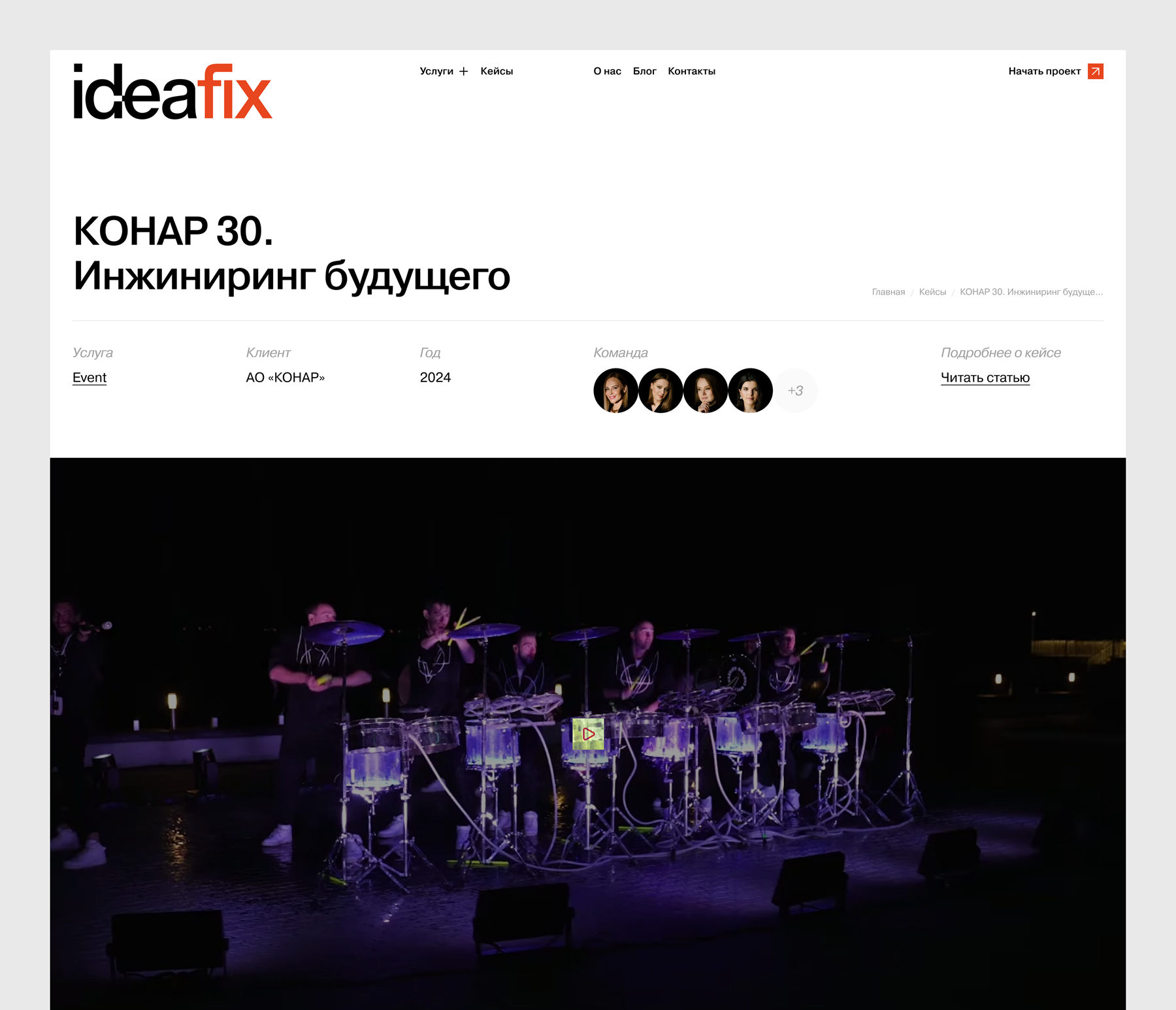 Агентство коммуникаций IDEAFIX GROUP
