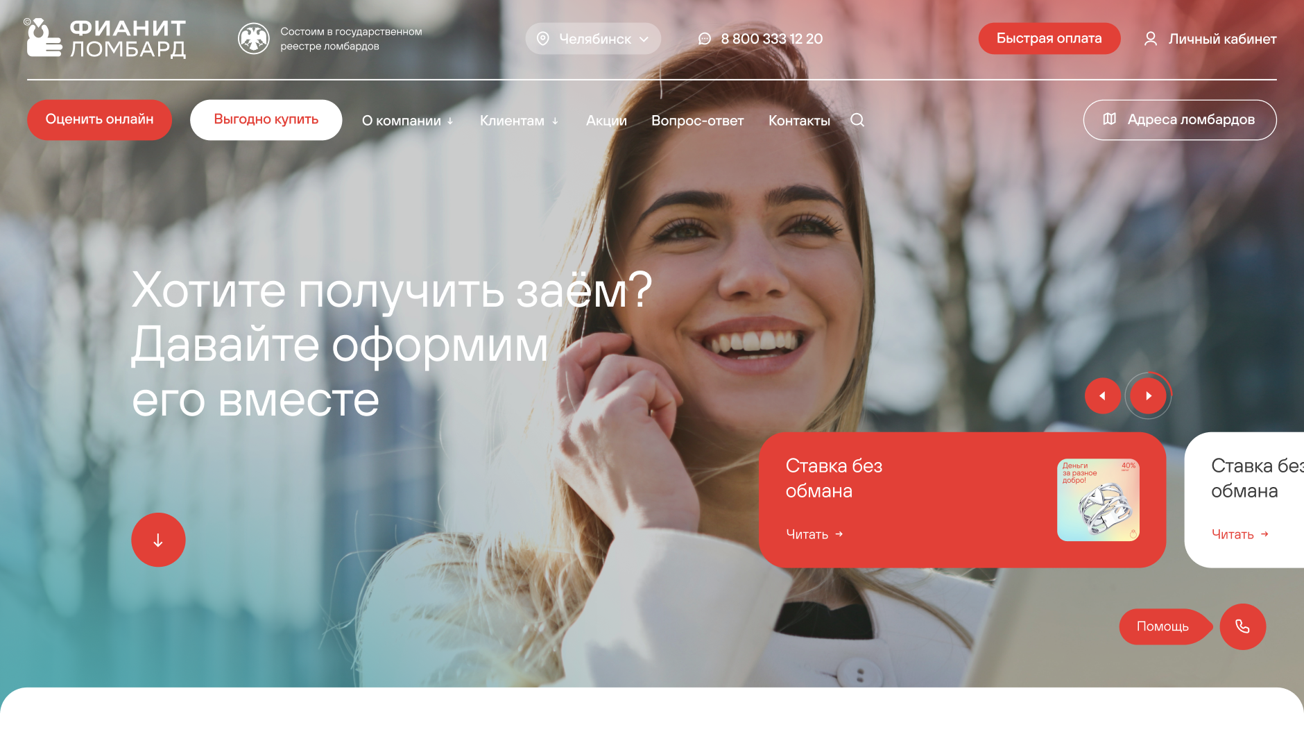 Федеральная сеть ломбардов «Фианит - Ломбард»