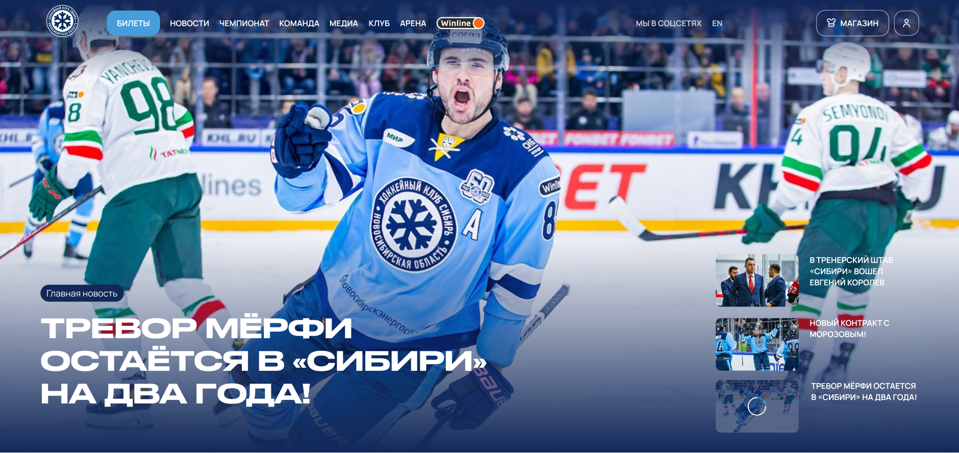 Хоккейный клуб «Сибирь»