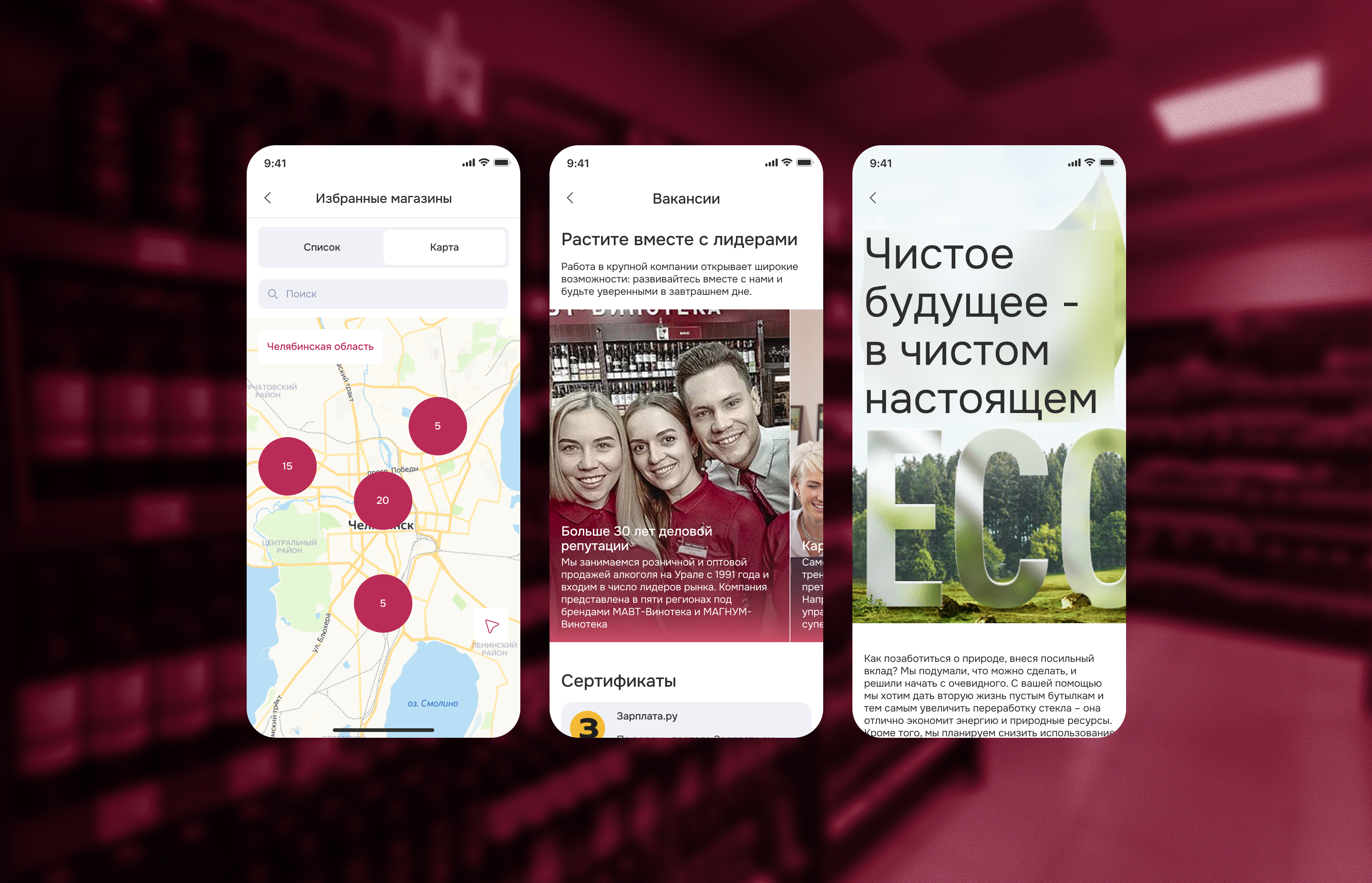 МАВТ Винотека
