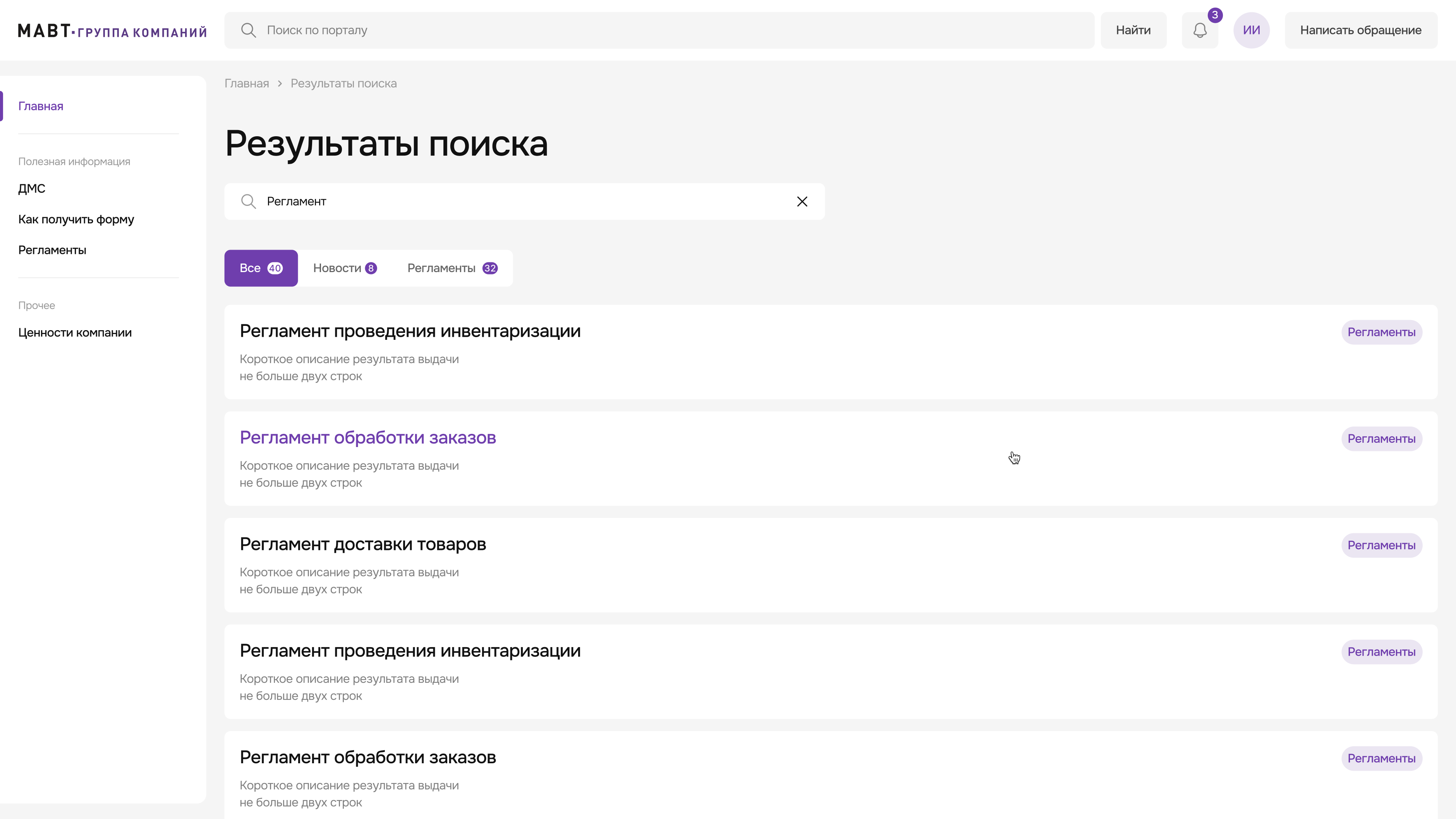 Корпоративный портал для сотрудников МАВТ