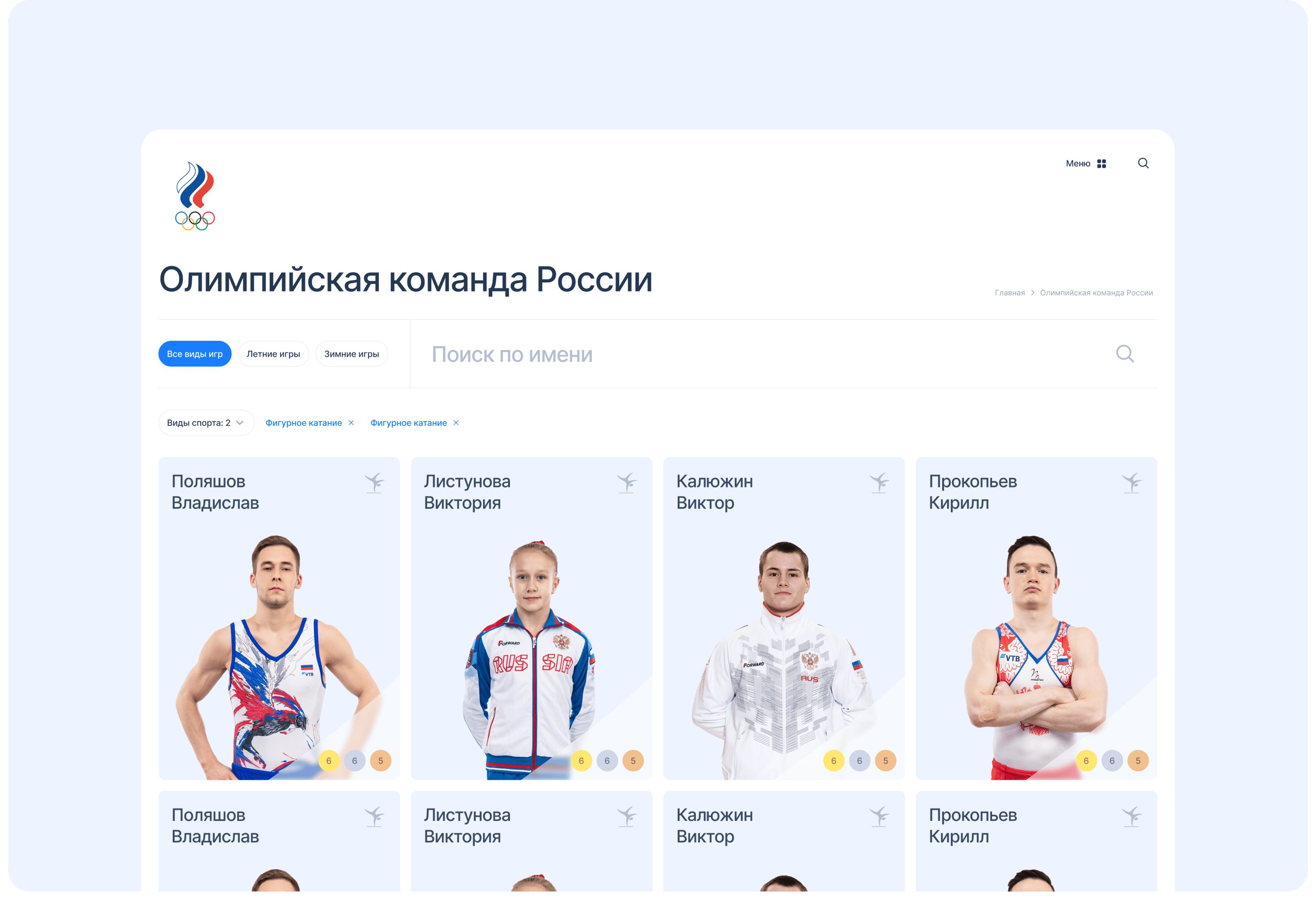 Корпоративный сайт Олимпийского комитета России