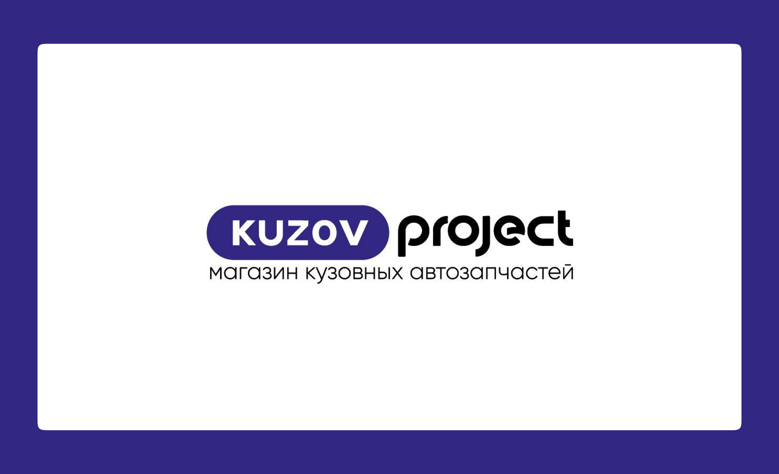 IT-компания Xpage I Магазин автозапчастей Kuzovproject