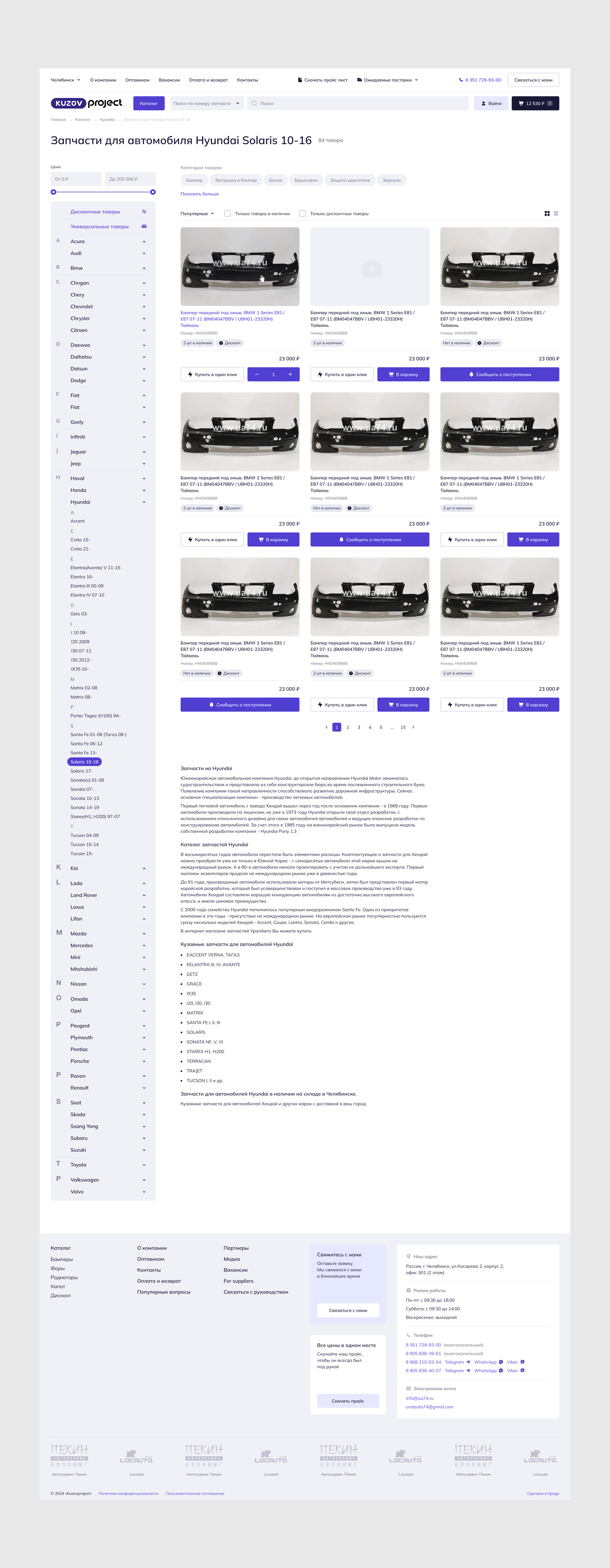 Магазин автозапчастей Kuzovproject