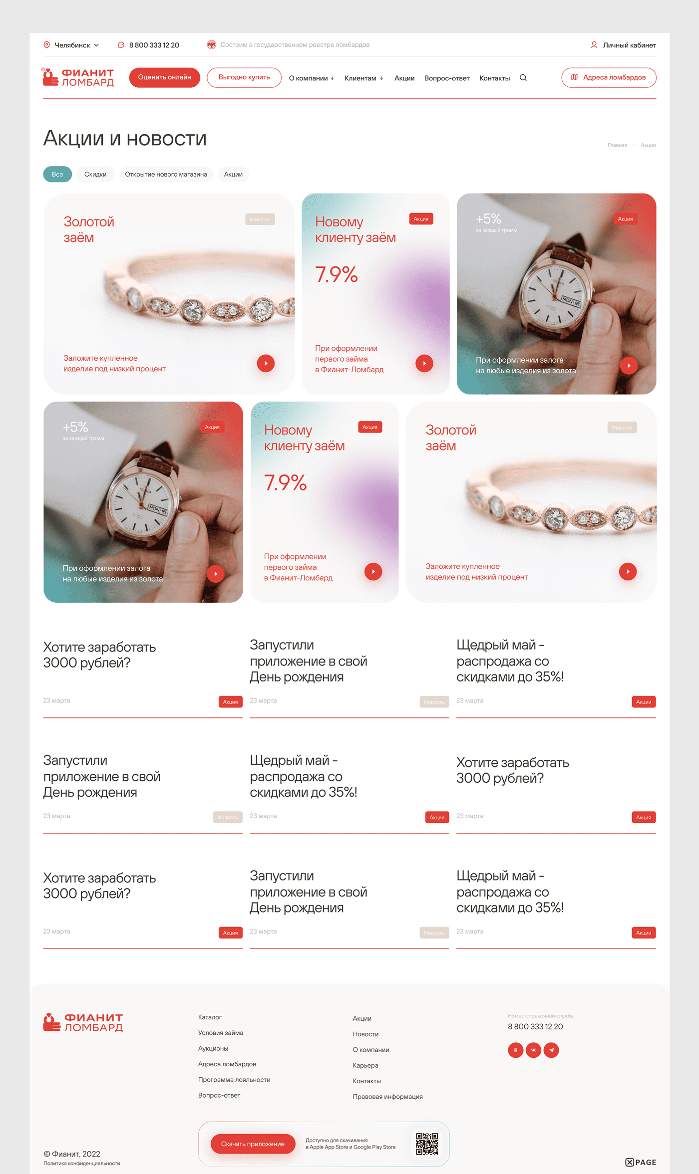 Федеральная сеть ломбардов «Фианит - Ломбард»