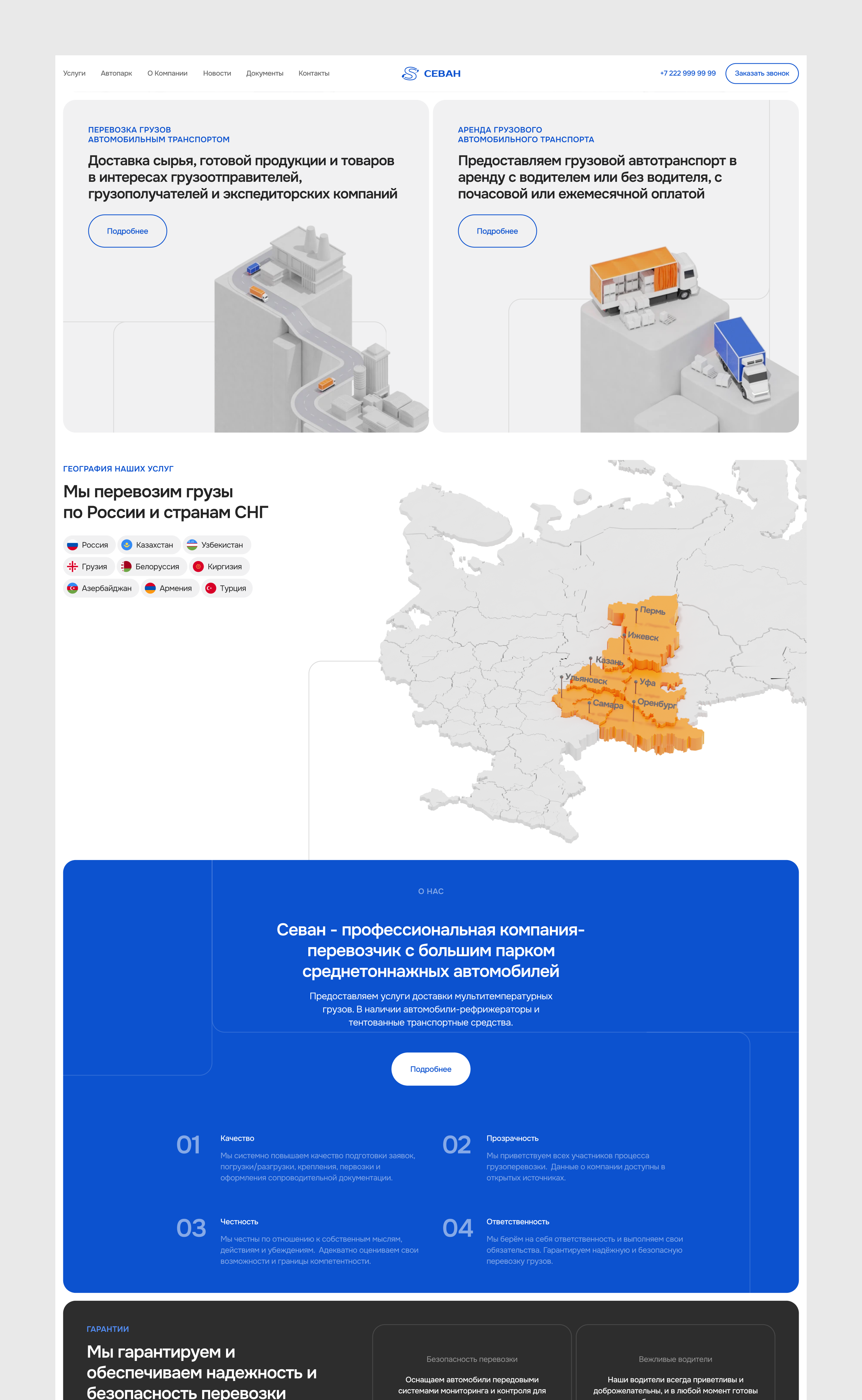 Транспортная компания Sevan