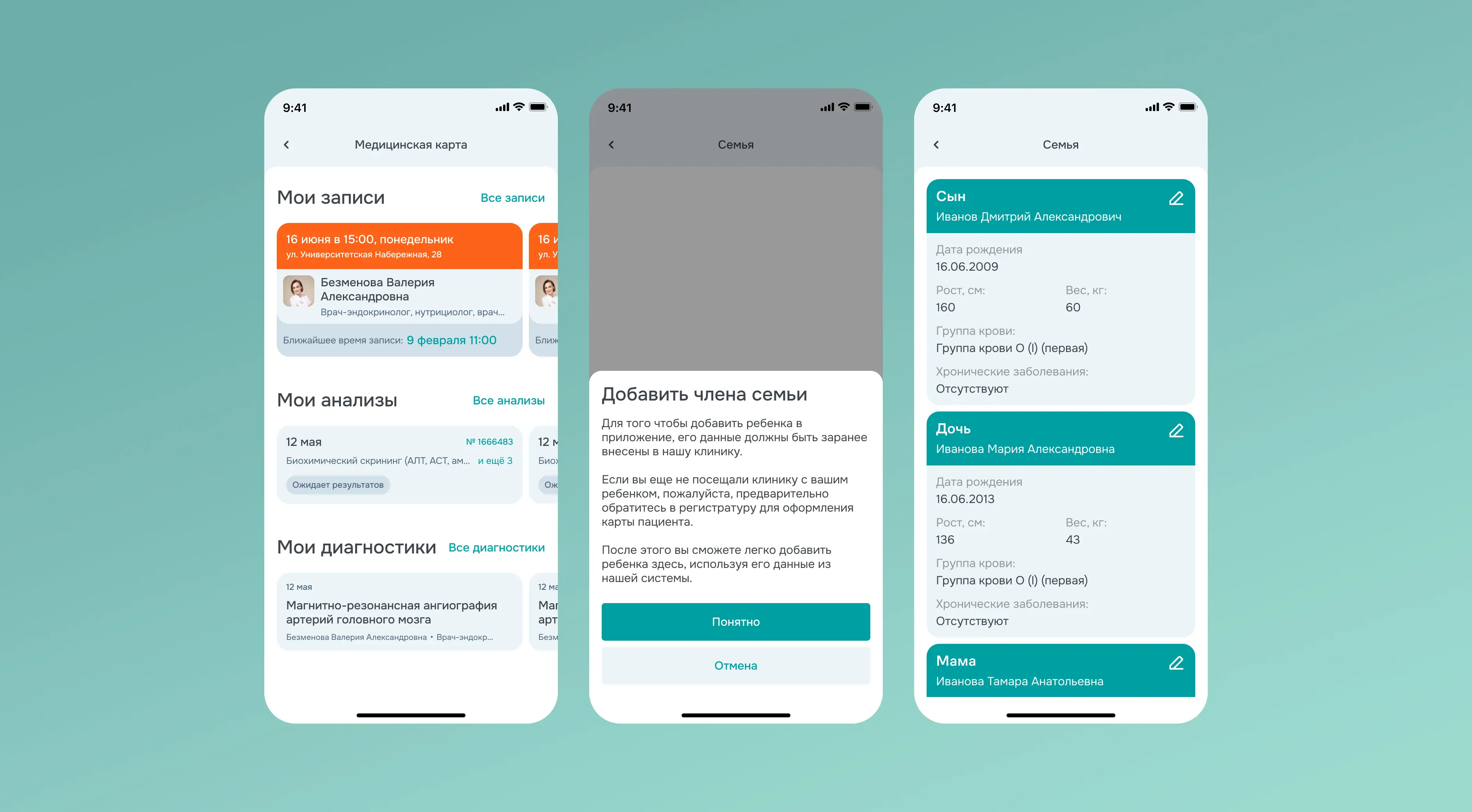 Мобильное приложение для медицинского центра «Лотос»
