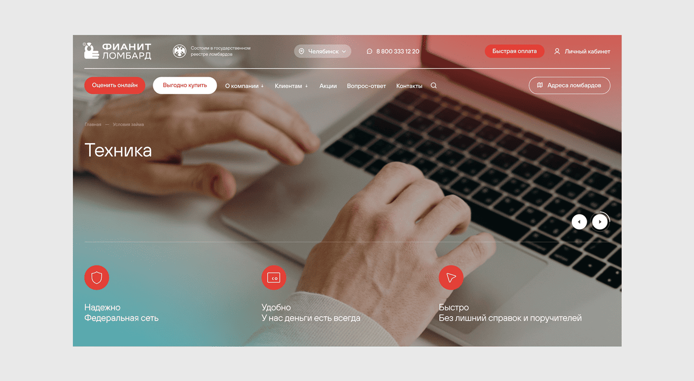 Федеральная сеть ломбардов «Фианит - Ломбард»