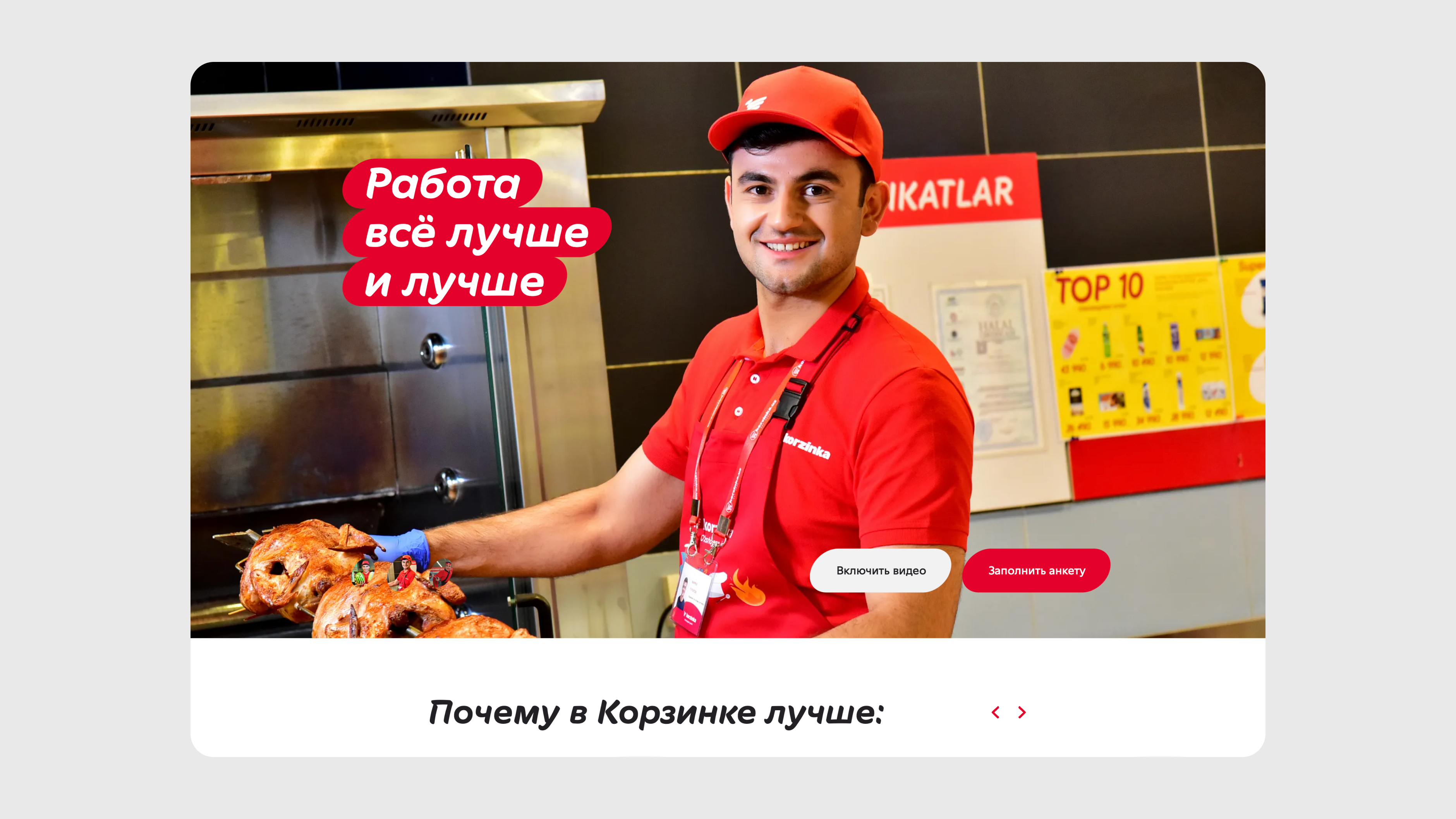 Сеть супермаркетов Узбекистана «Корзинка»