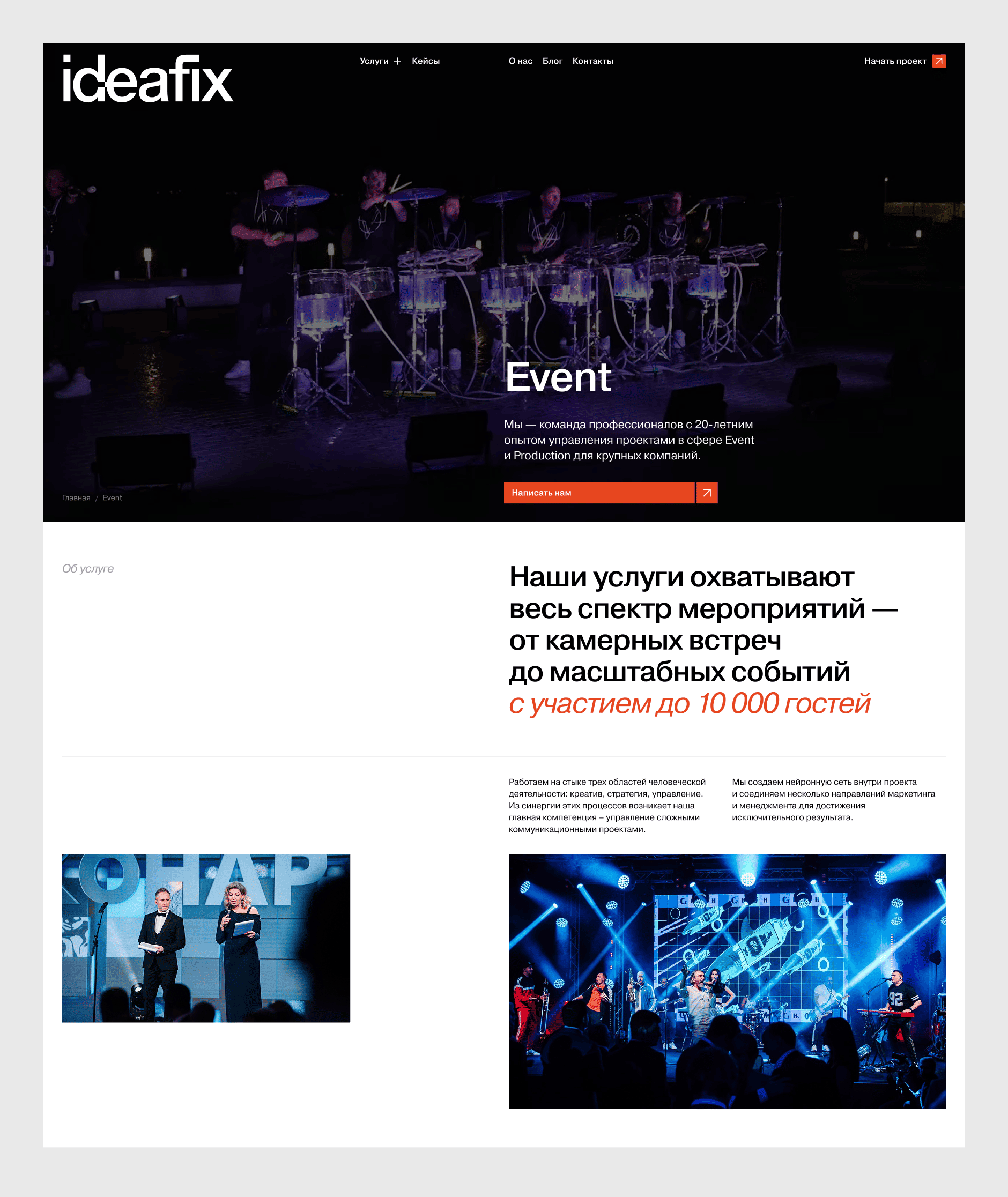 Агентство коммуникаций IDEAFIX GROUP