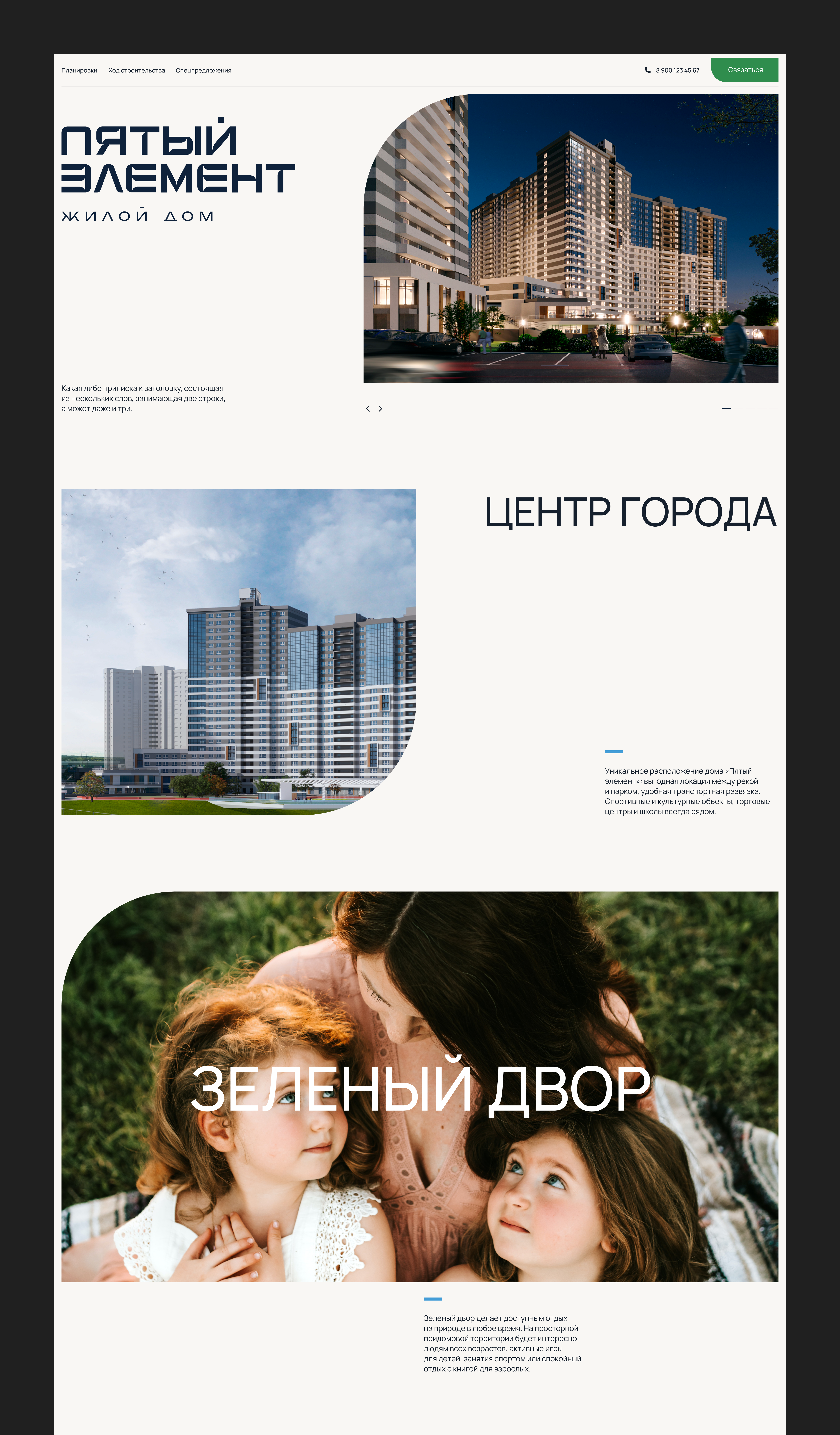 Жилой комплекс «5 Элемент»