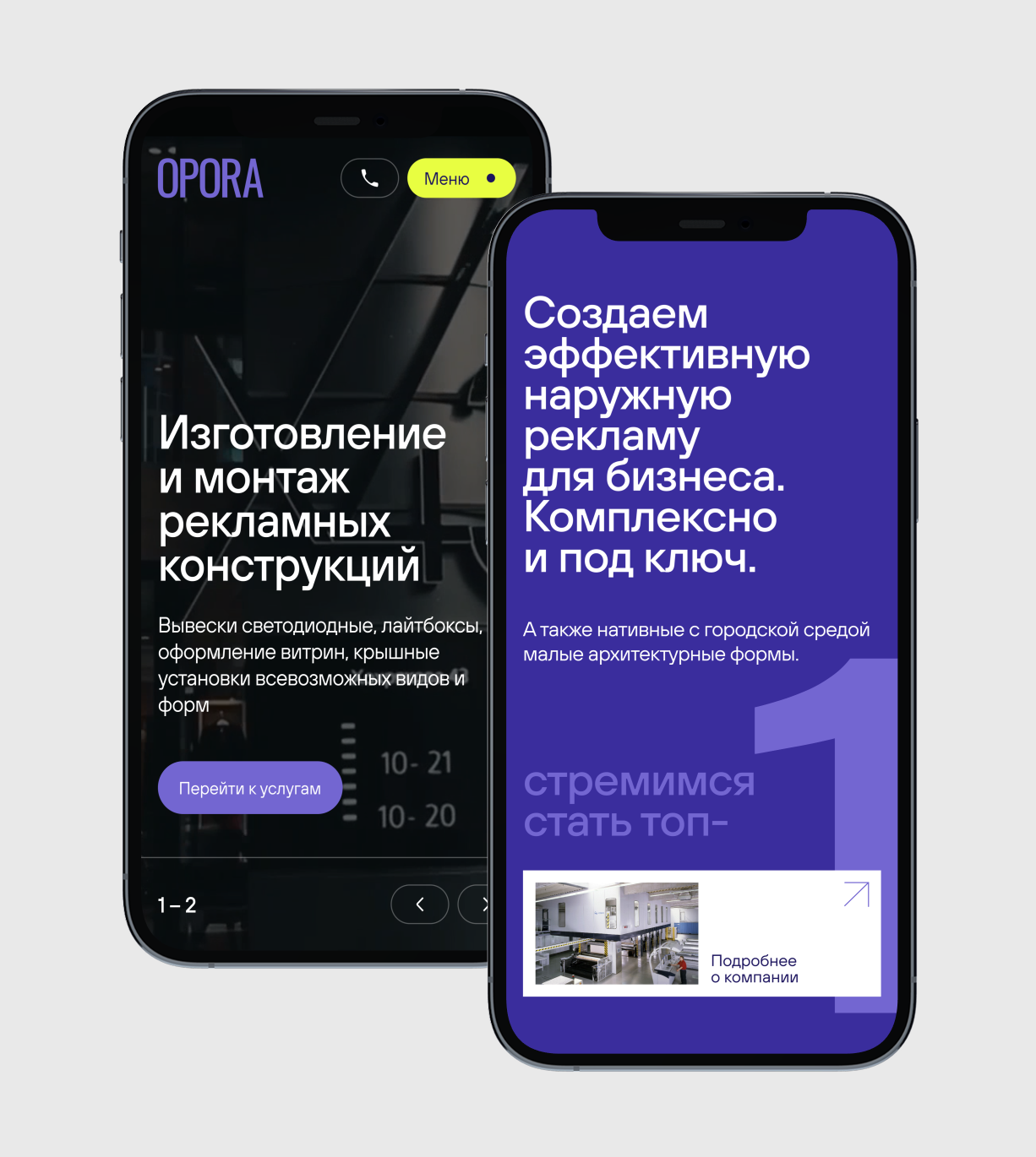 Производственная группа «ОПОРА»