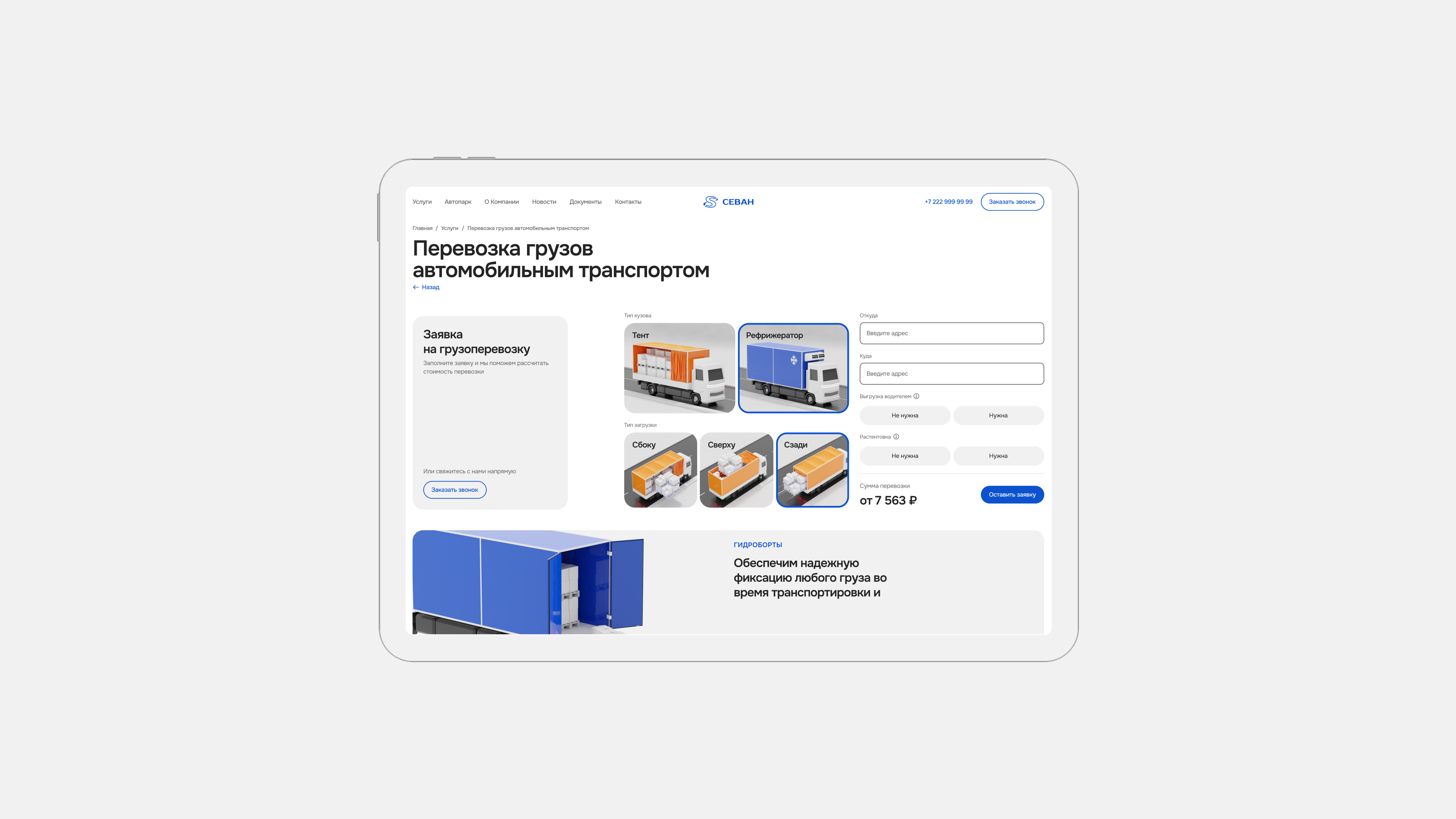 Транспортная компания Sevan