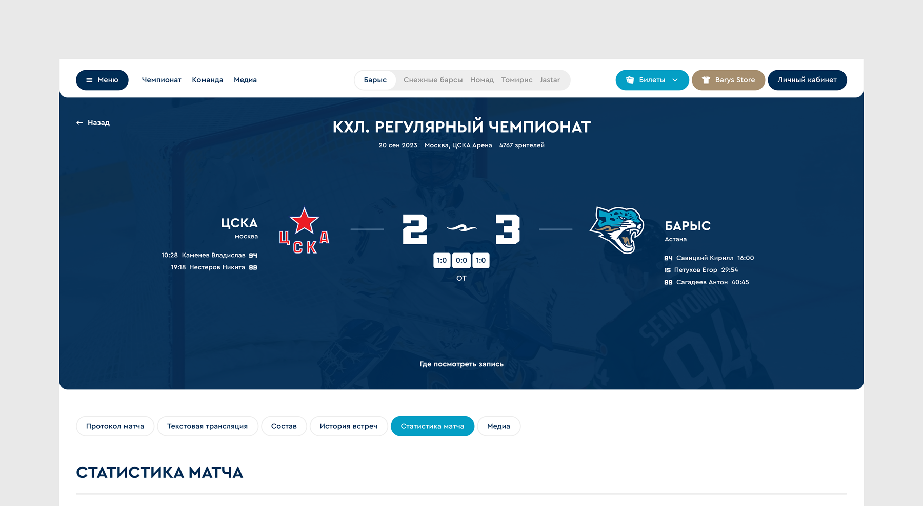 Хоккейный клуб «Барыс»