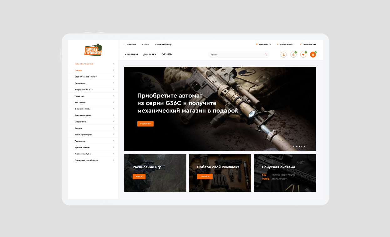 IT-компания Xpage I Интернет-магазин страйкбольного оборудования Strikeplanet