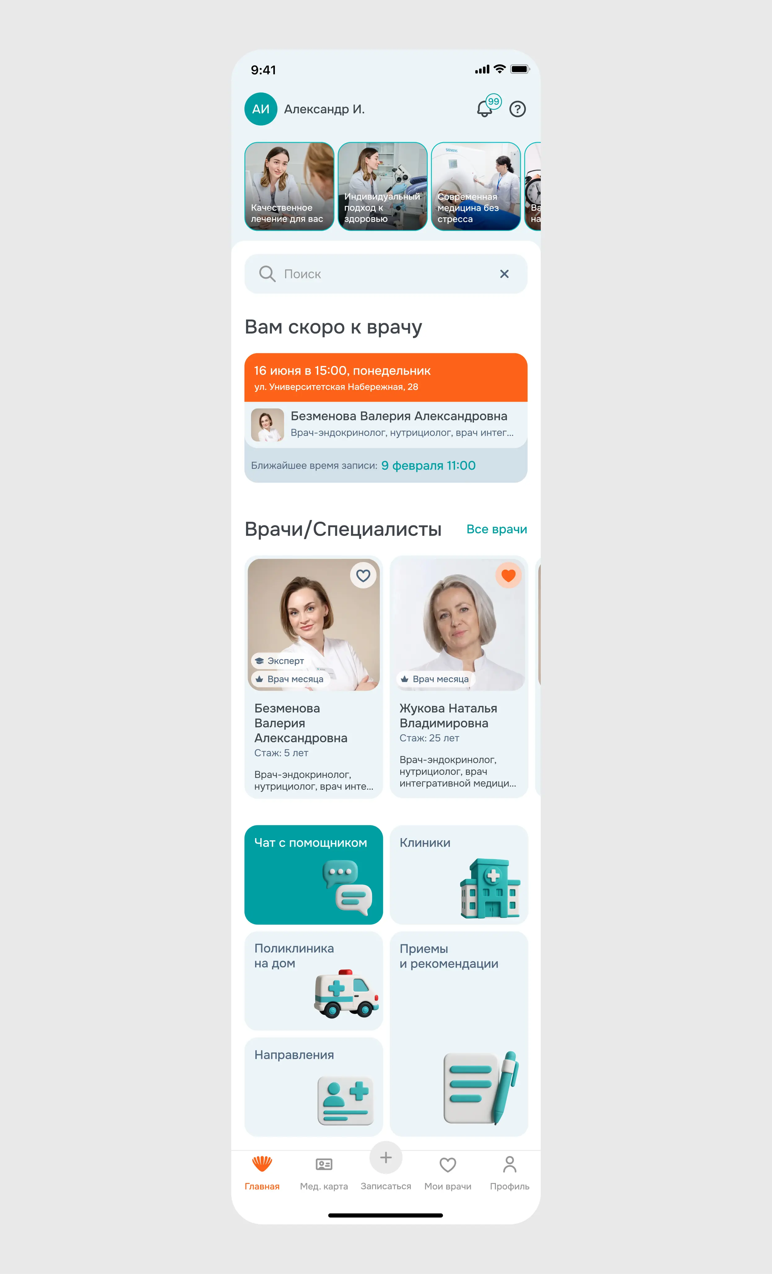 Мобильное приложение для медицинского центра «Лотос»