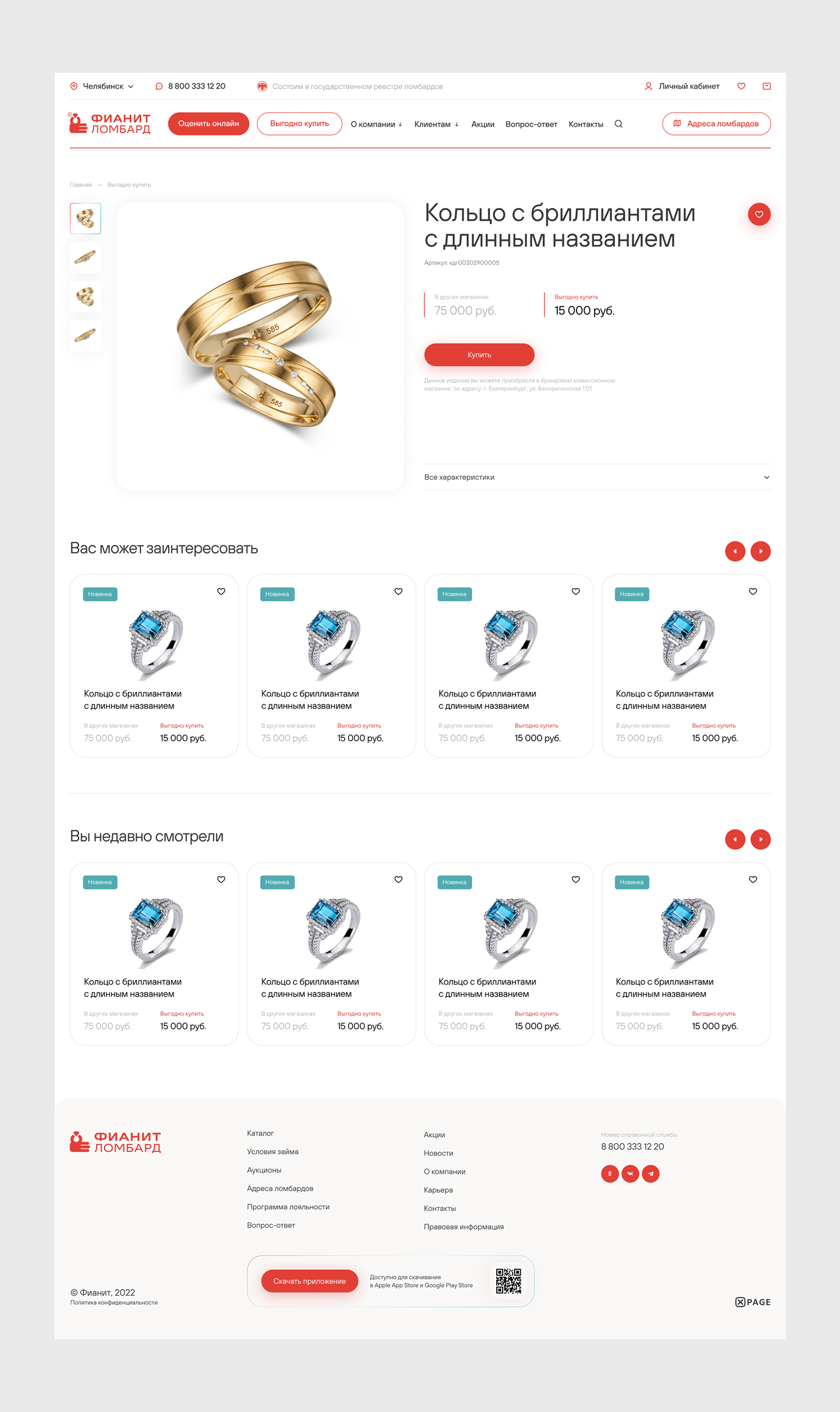 Федеральная сеть ломбардов «Фианит - Ломбард»