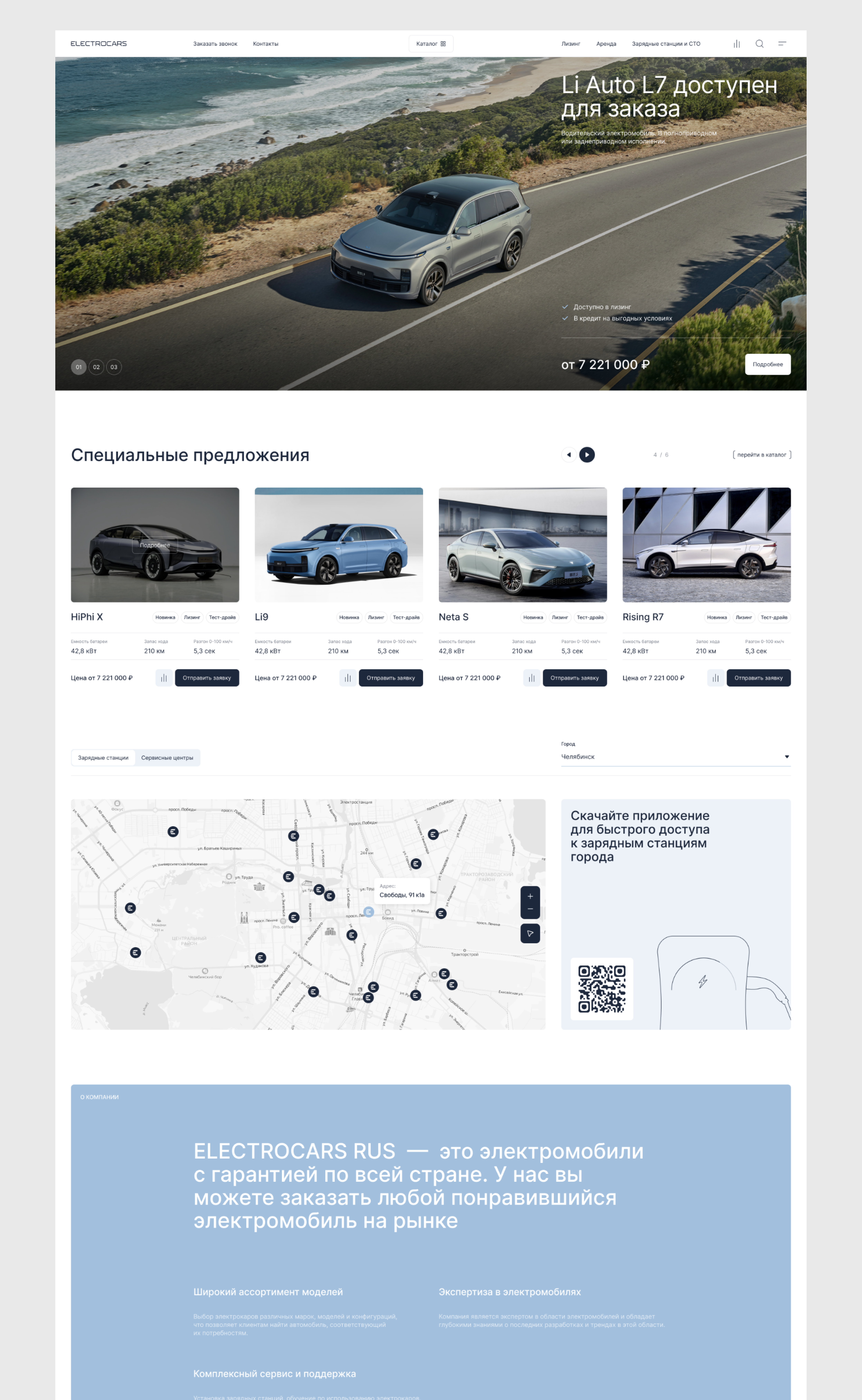 Шоурум электромобилей Electrocars