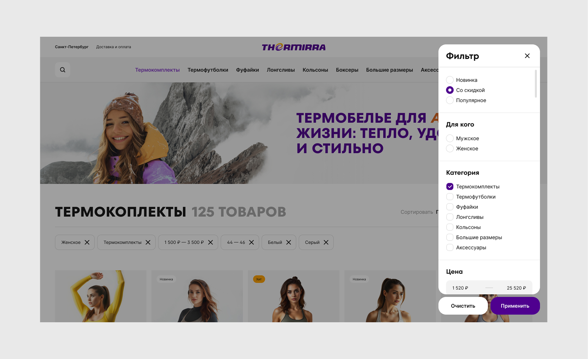 Интернет-магазин термобелья «Thermirra»