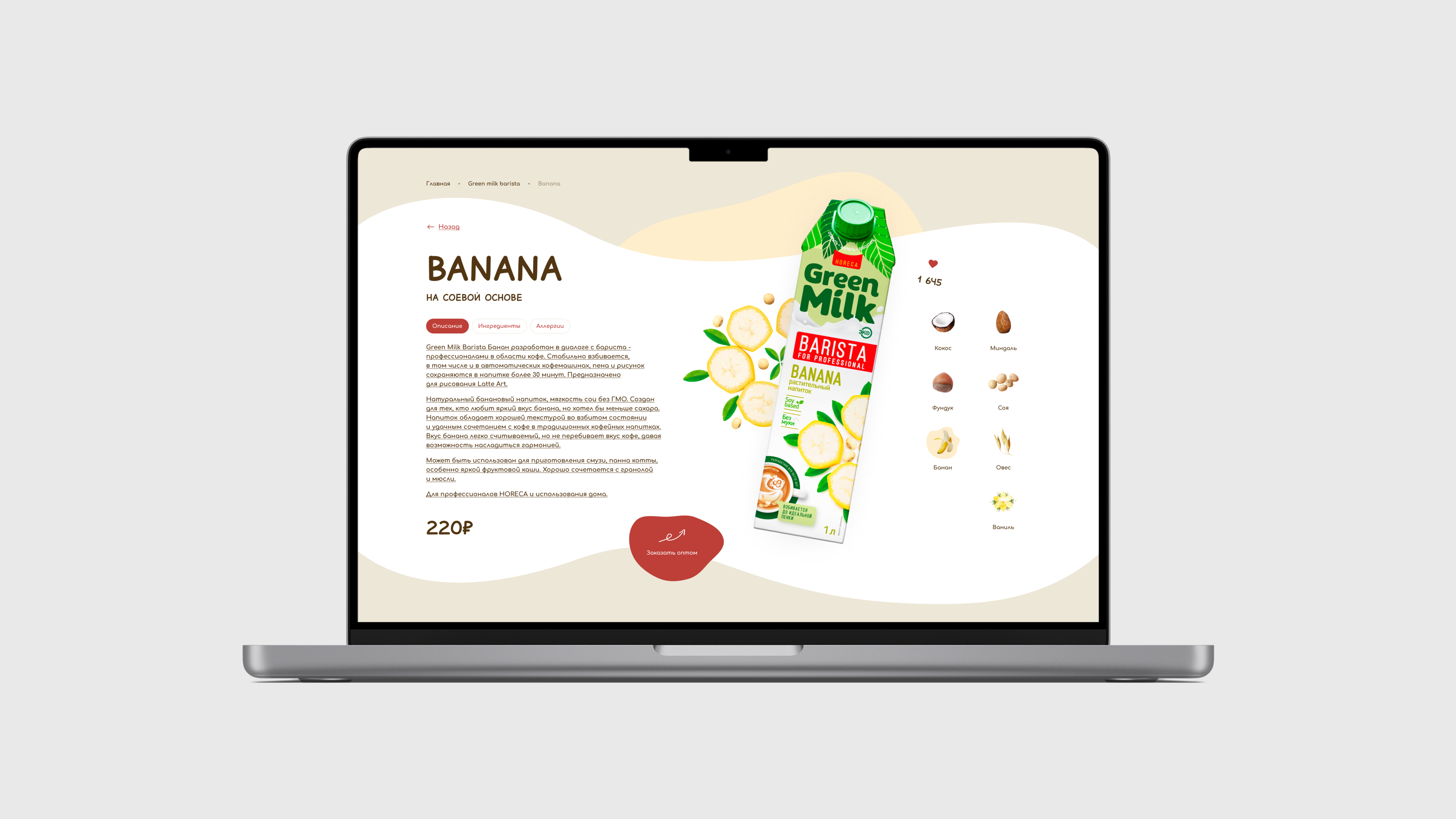 Производитель растительных напитков Green Milk