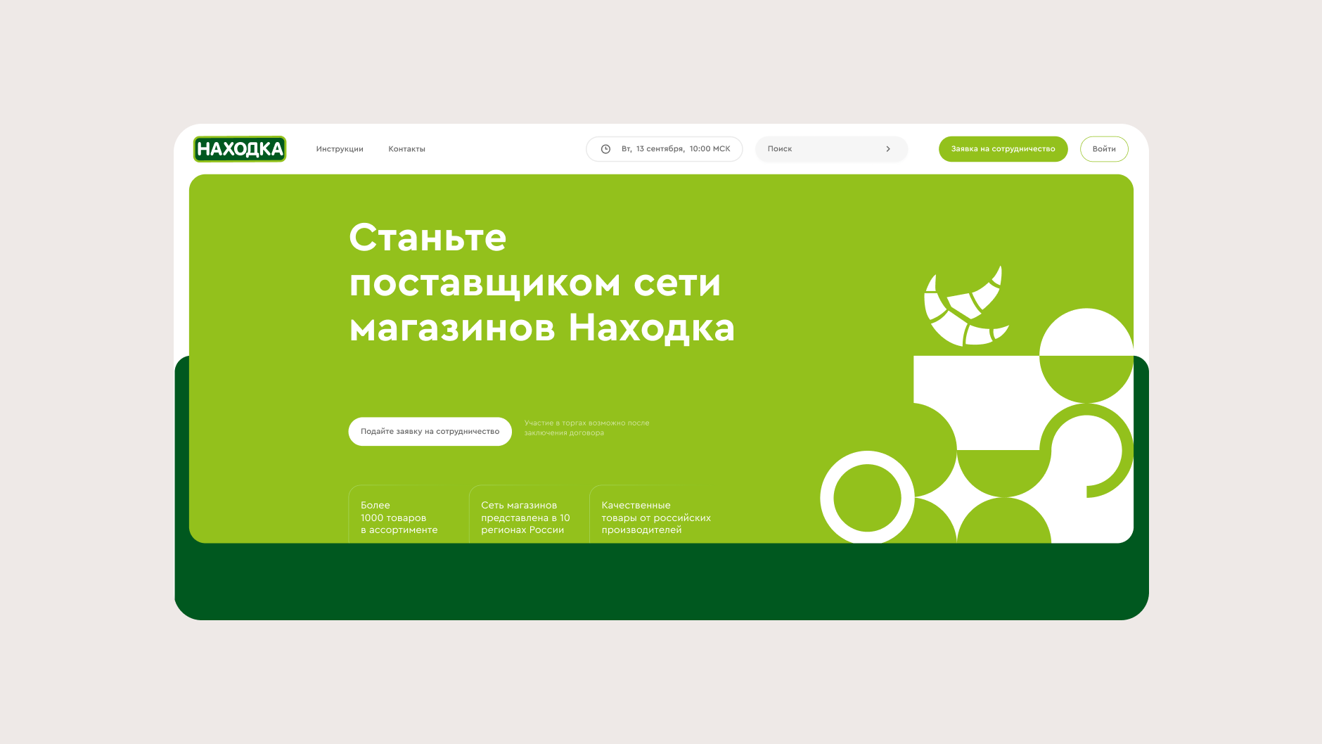 Электронная тендерная площадка «Находка»