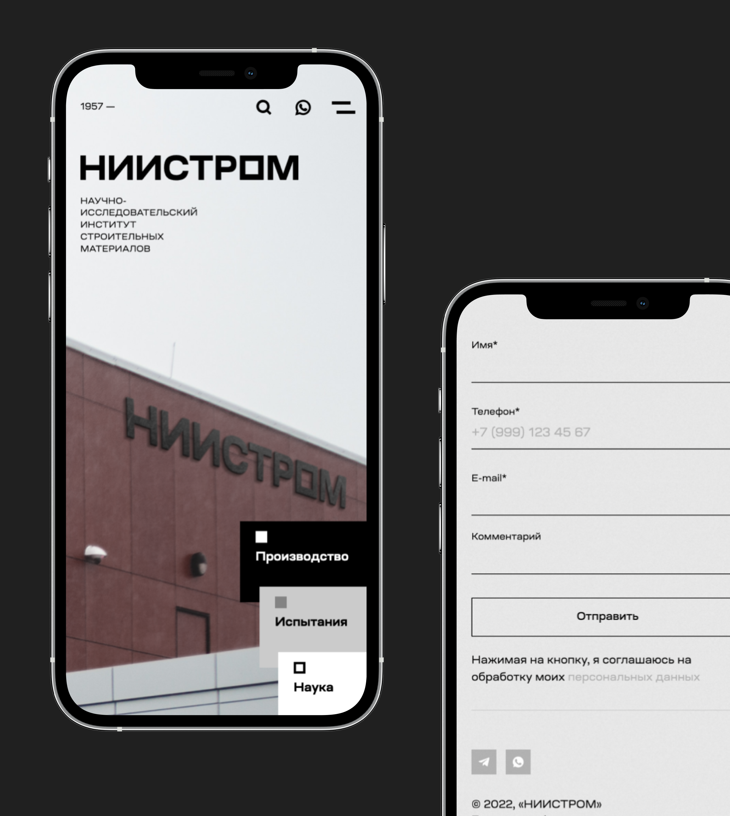 Научно-исследовательский институт строительных материалов