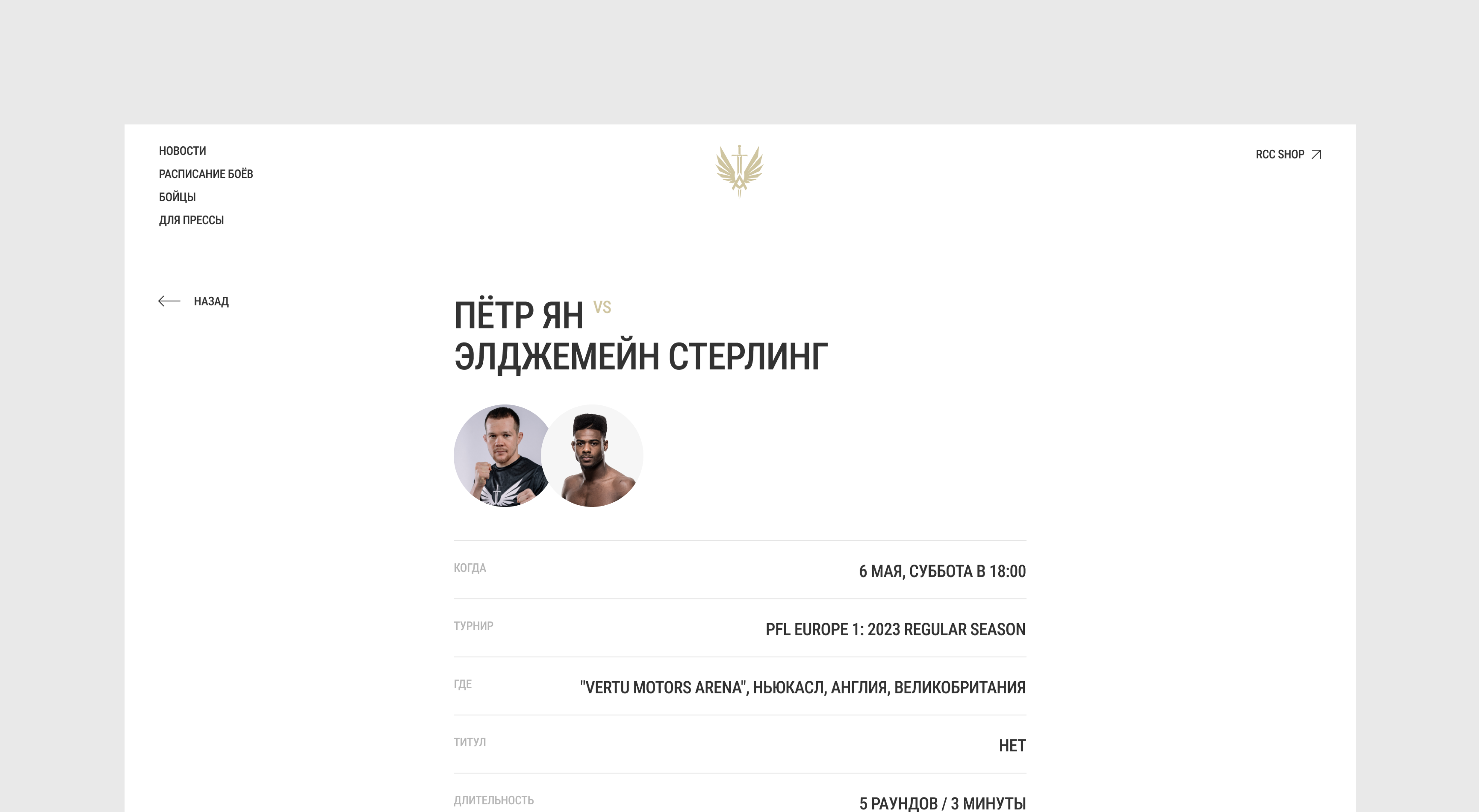 Бойцовский клуб «Архангел Михаил»