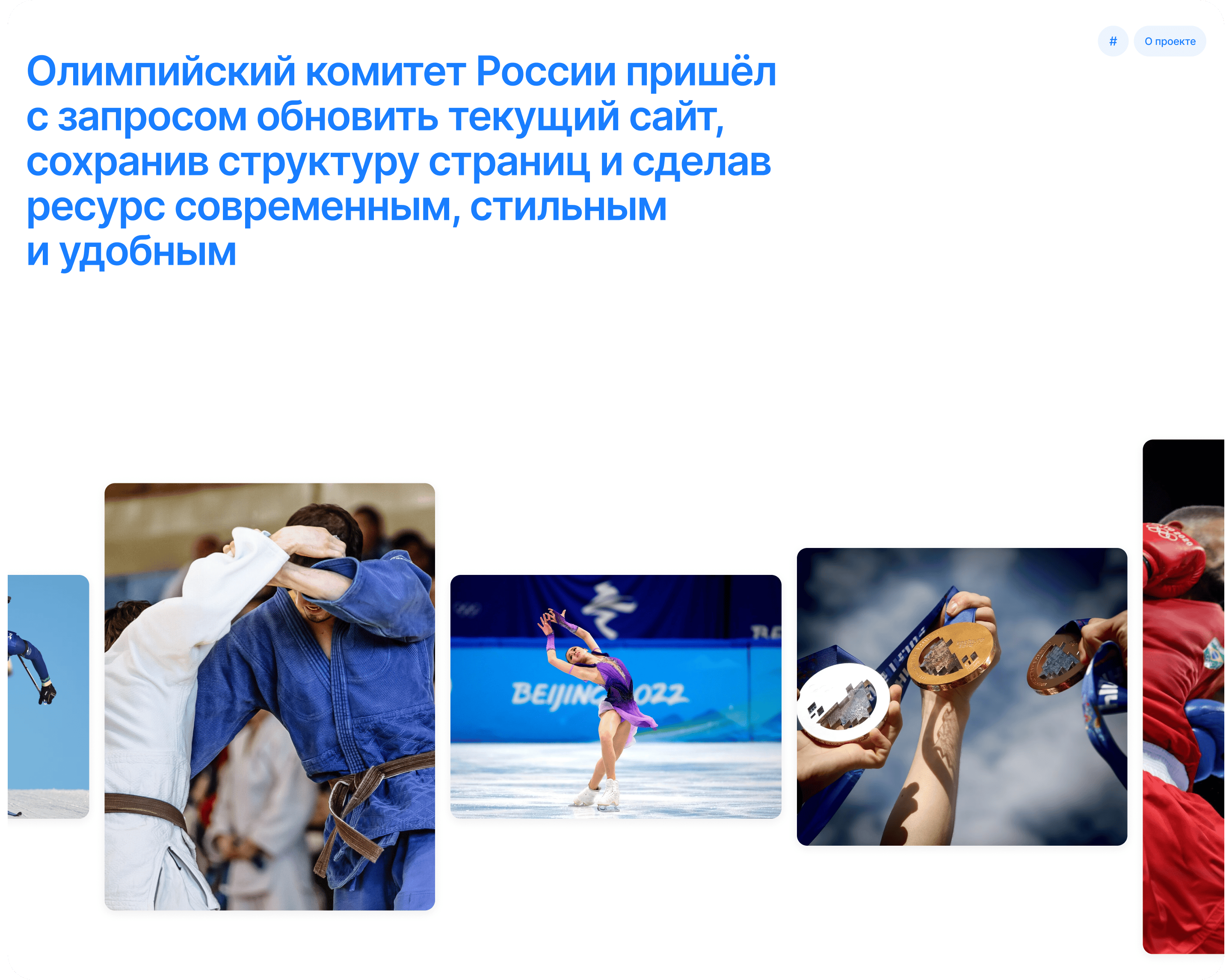 Корпоративный сайт Олимпийского комитета России