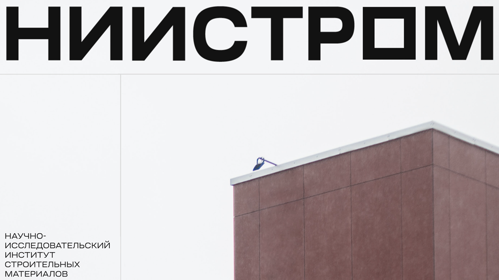 IT-компания Xpage I Научно-исследовательский институт строительных материалов