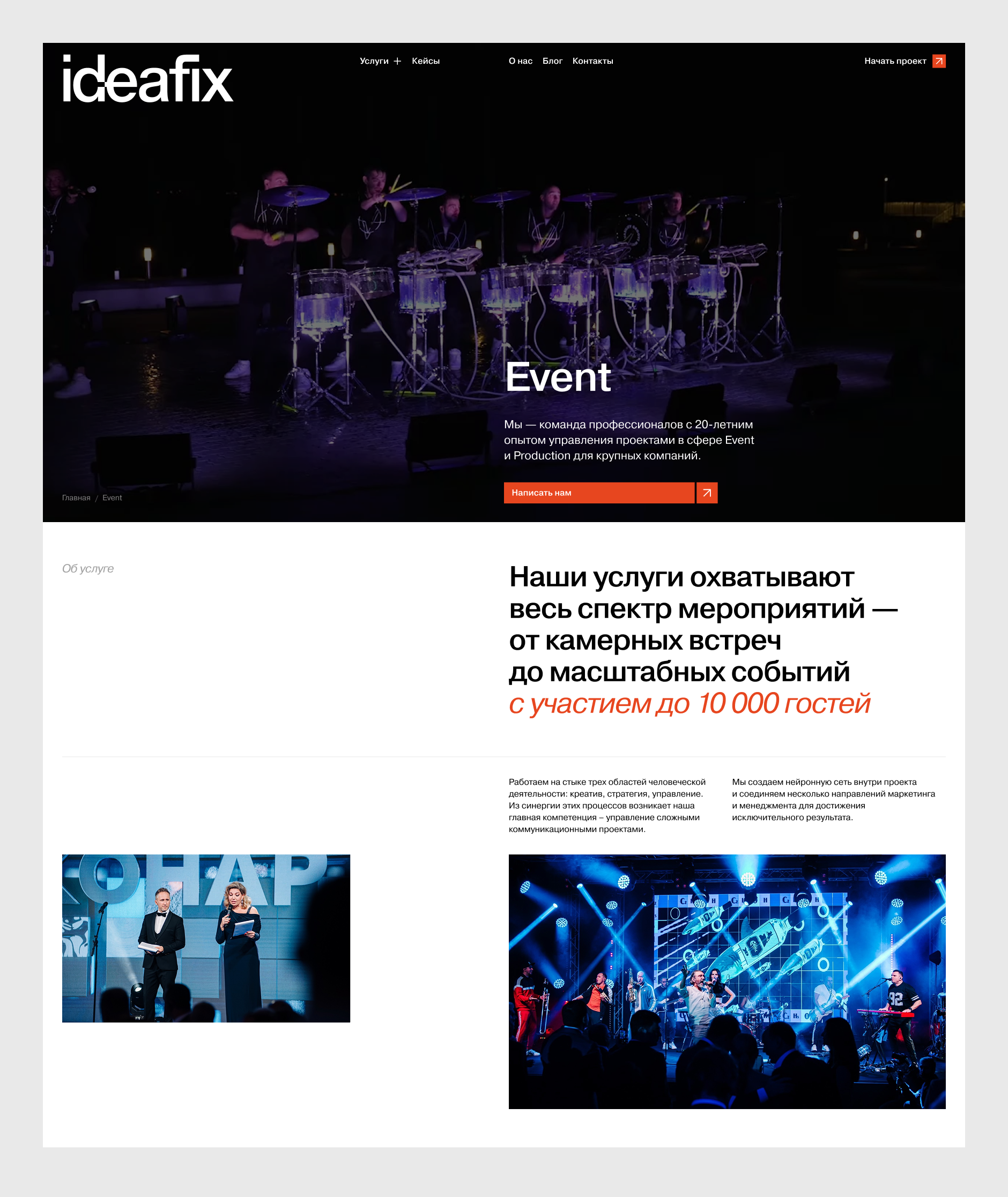 Агентство коммуникаций IDEAFIX GROUP