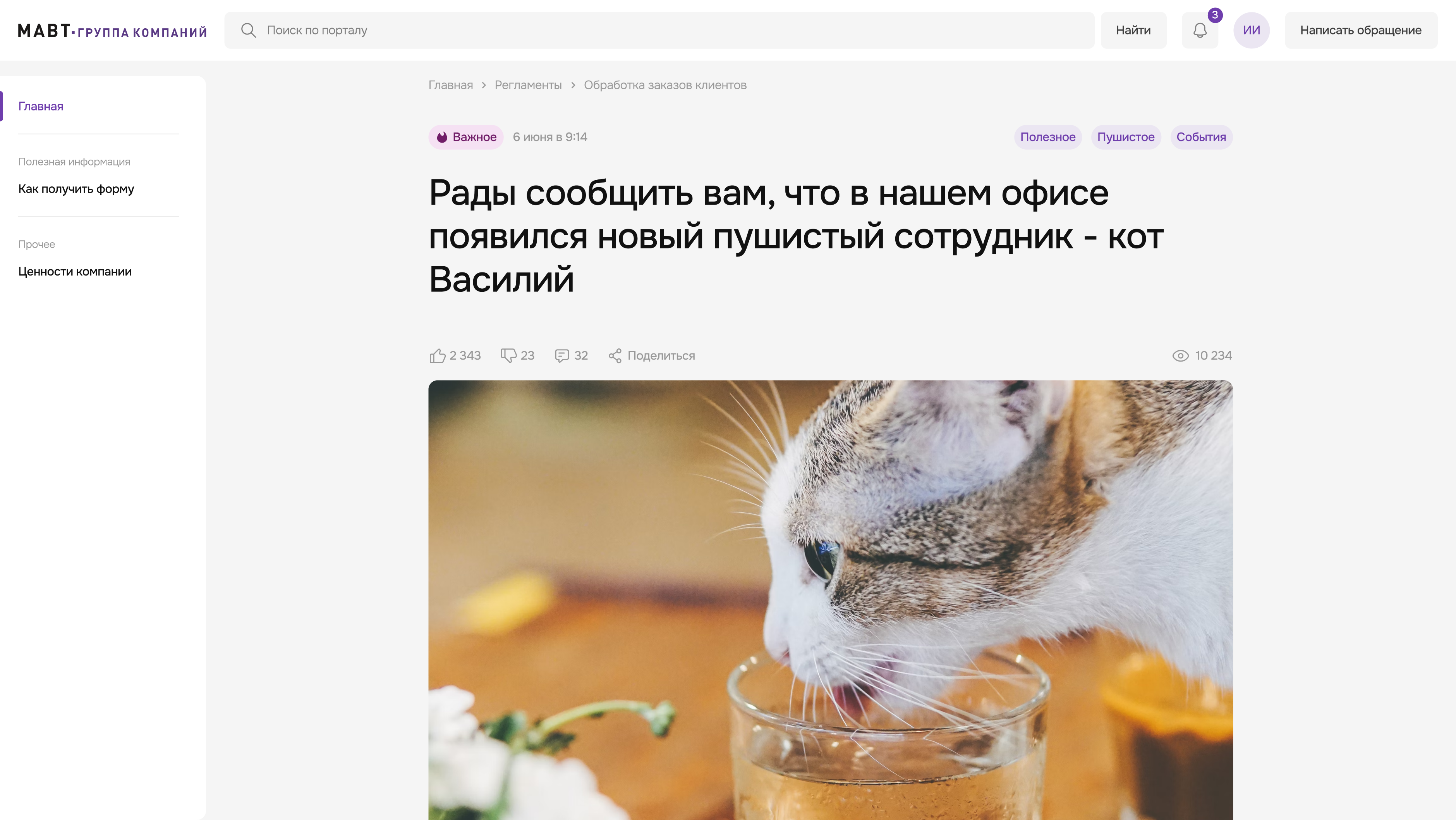 Корпоративный портал для сотрудников МАВТ