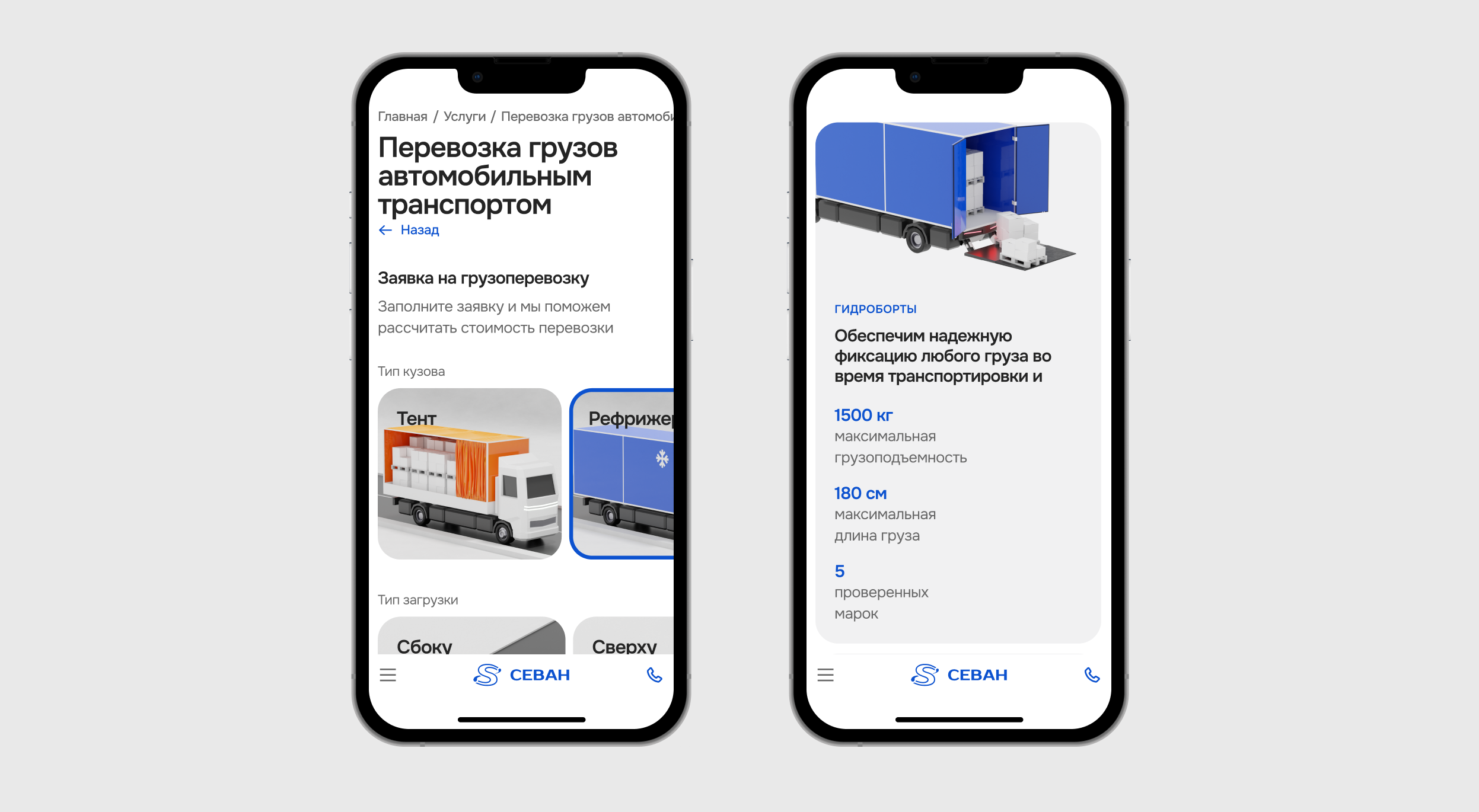 Транспортная компания Sevan