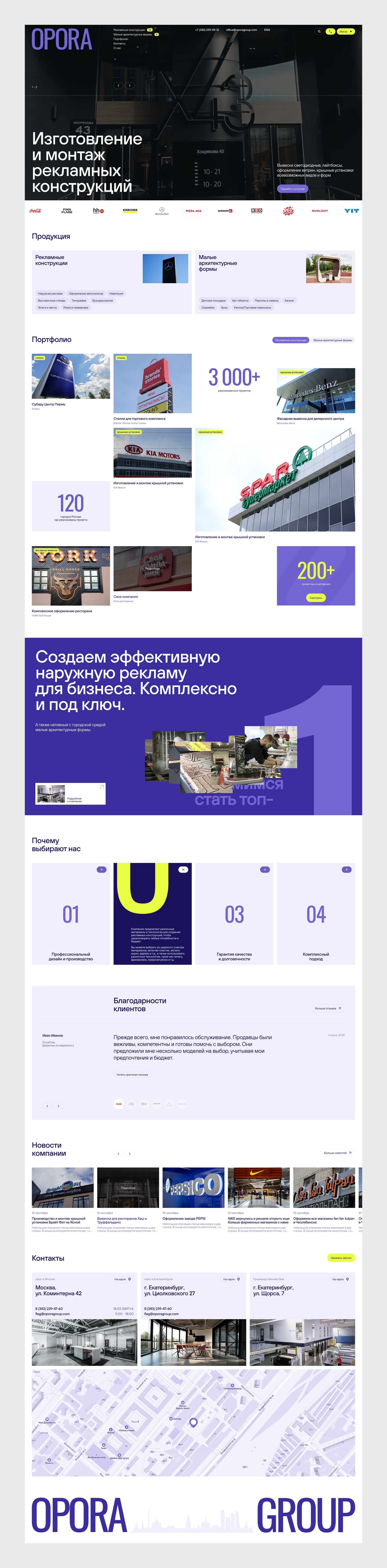 Производственная группа «ОПОРА»