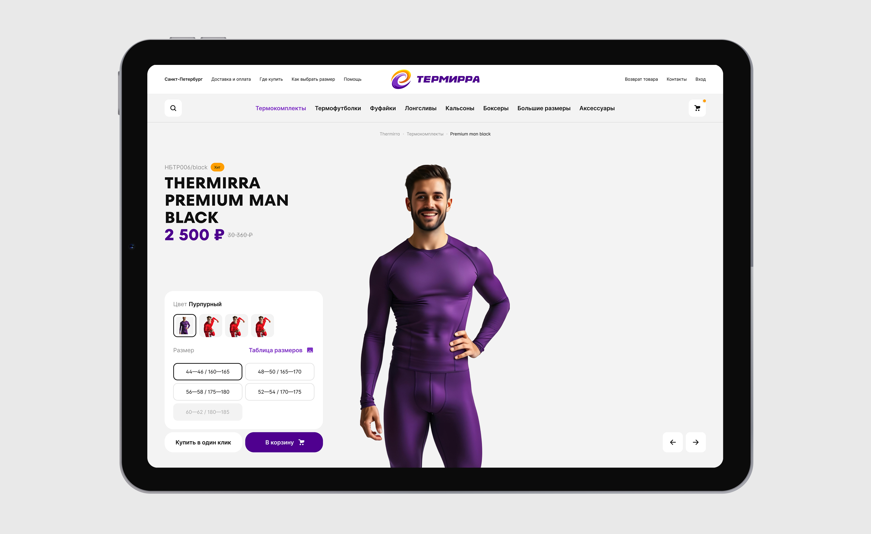 Интернет-магазин термобелья «Thermirra»
