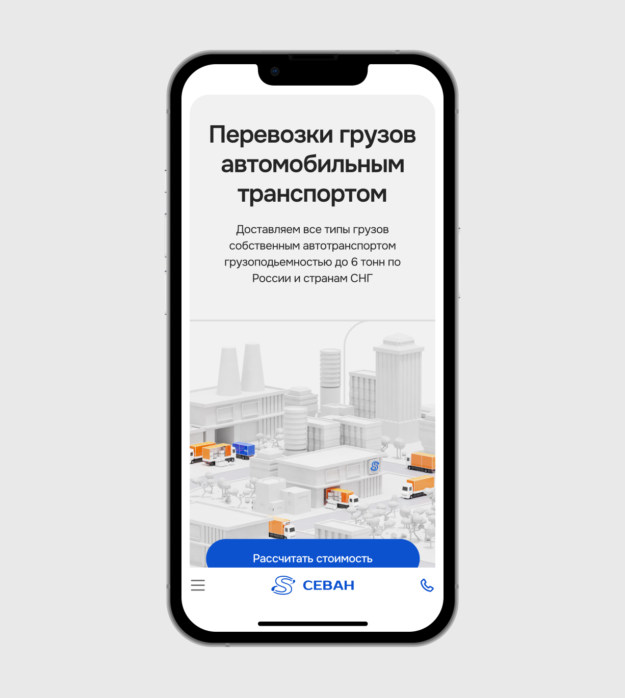 Транспортная компания Sevan
