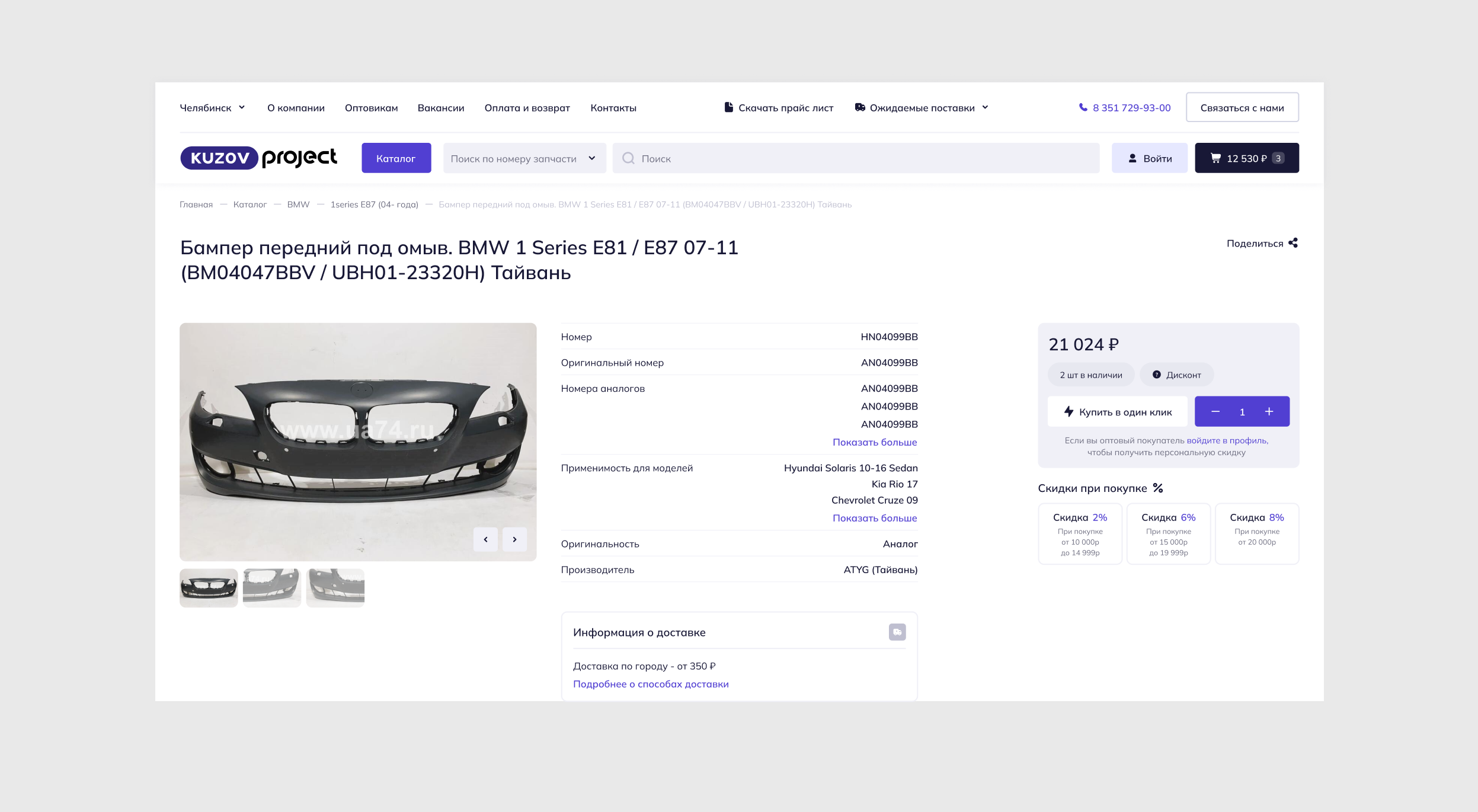 Магазин автозапчастей Kuzovproject