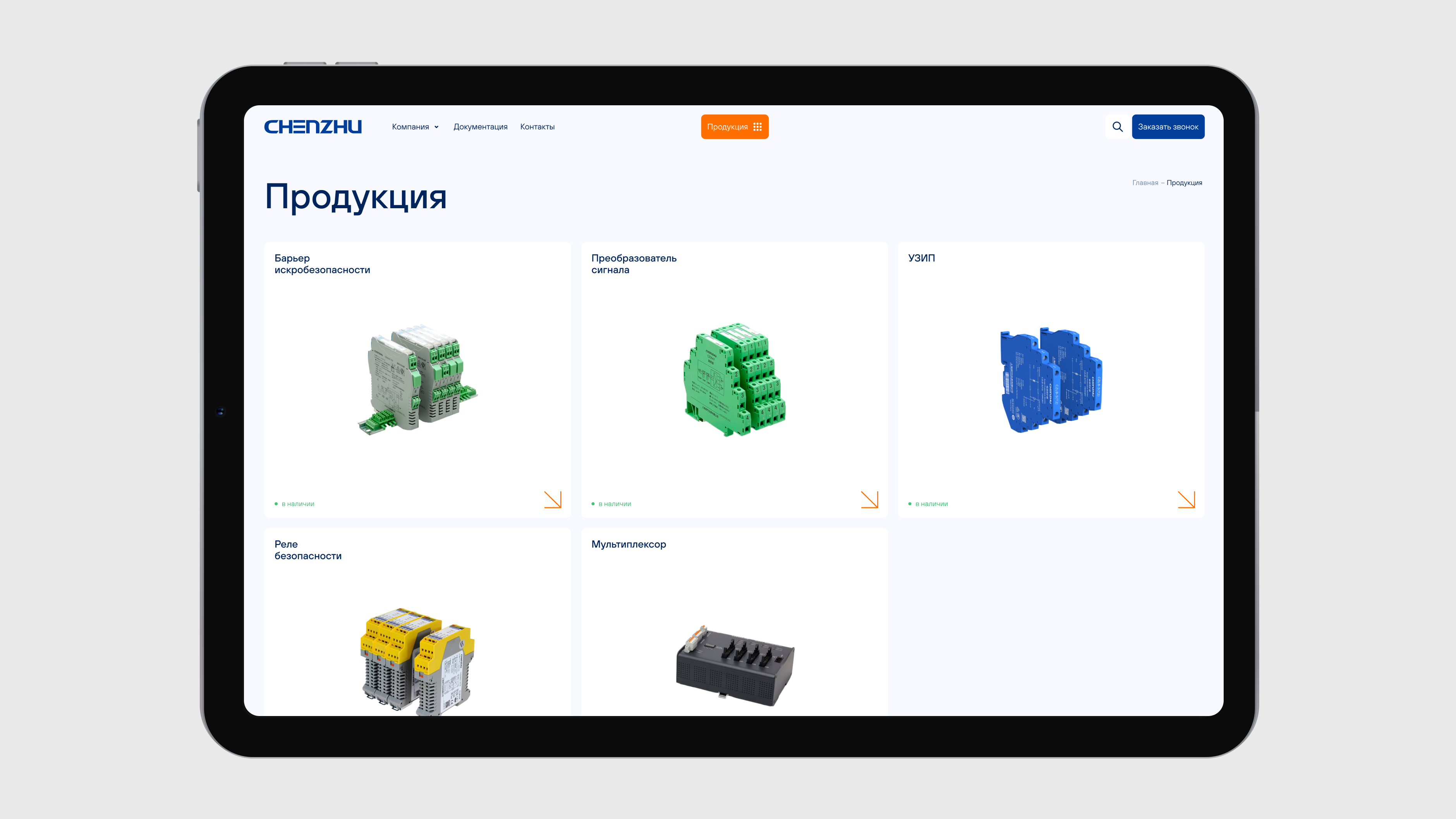 Официальный дистрибьютор Chenzhu в России