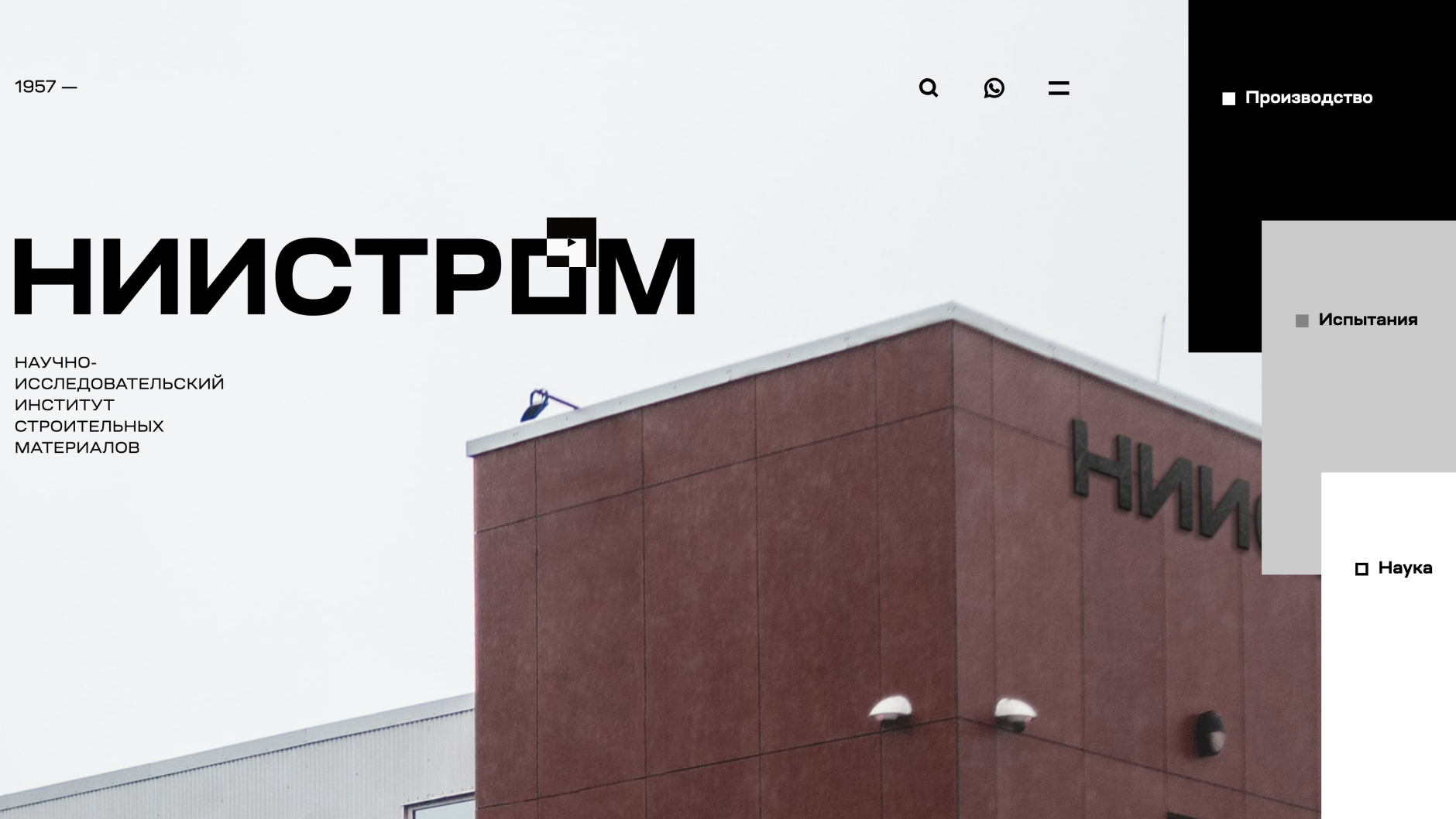 Научно-исследовательский институт строительных материалов