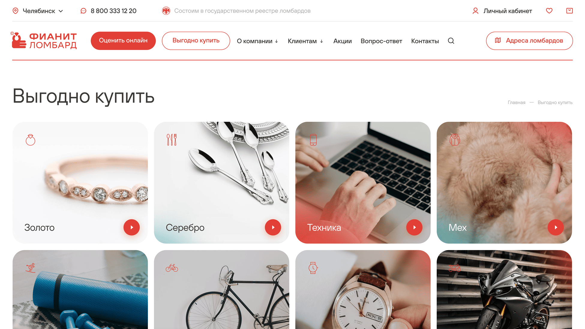 Федеральная сеть ломбардов «Фианит - Ломбард»