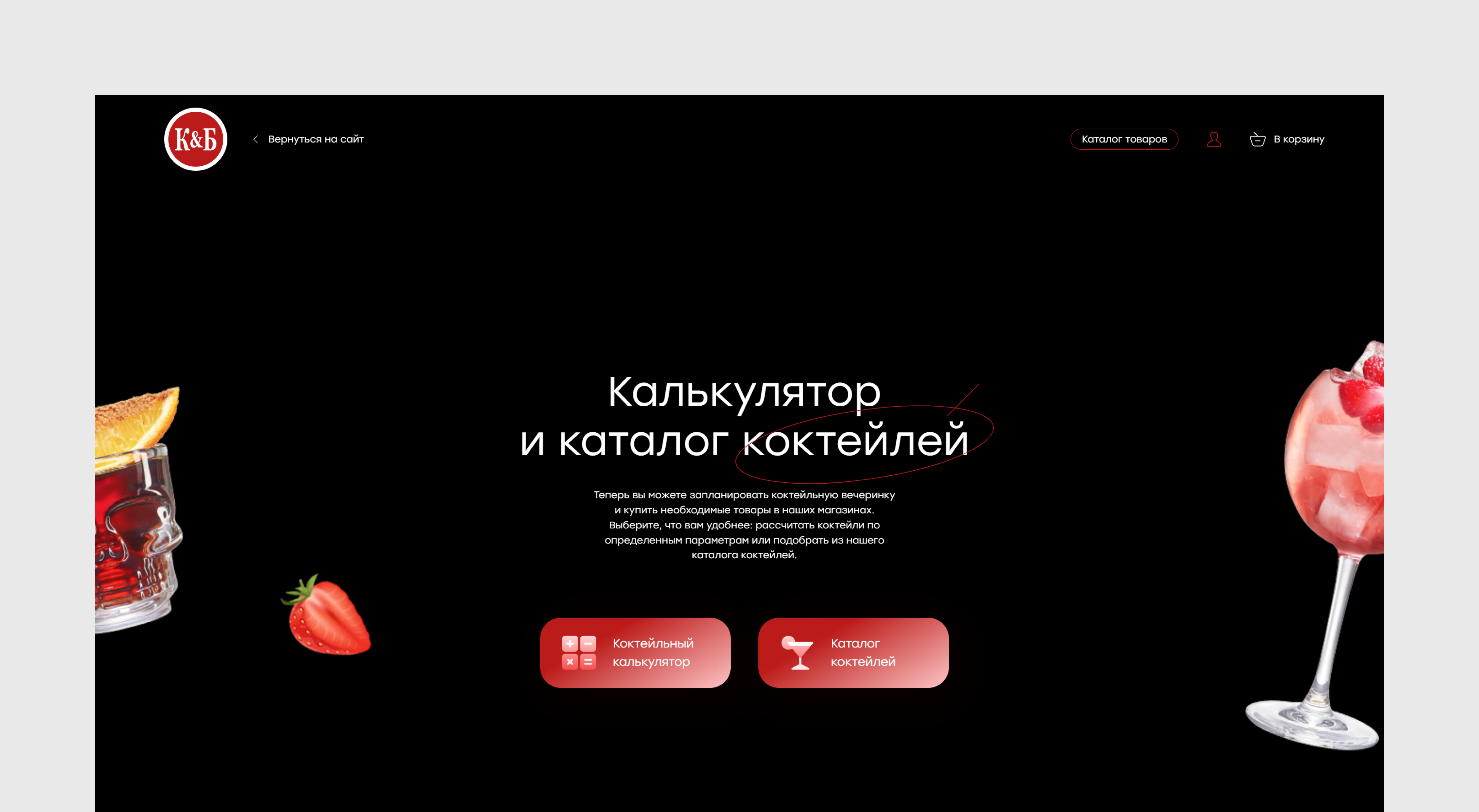 Федеральная сеть магазинов «Красное & Белое»