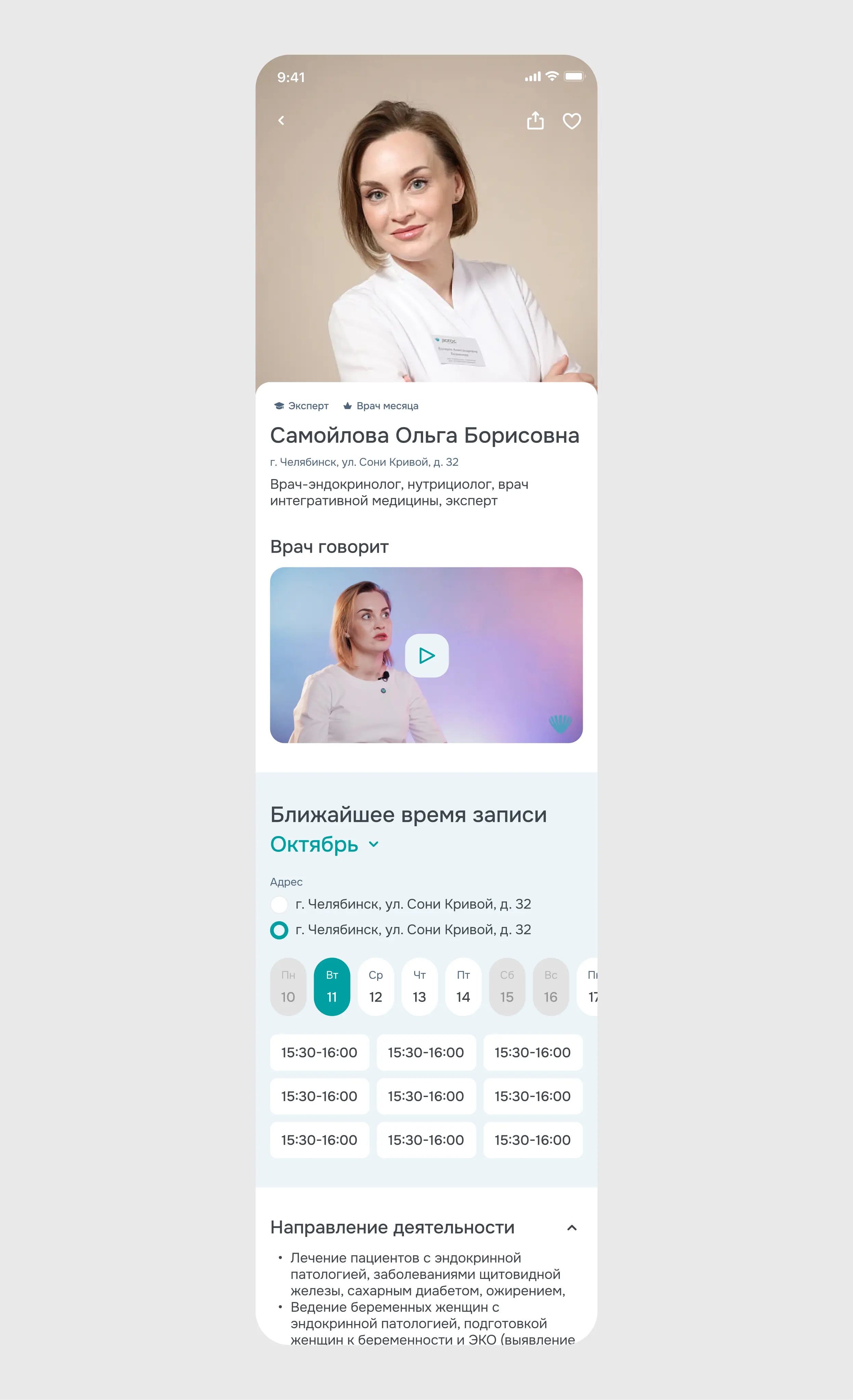 Мобильное приложение для медицинского центра «Лотос»