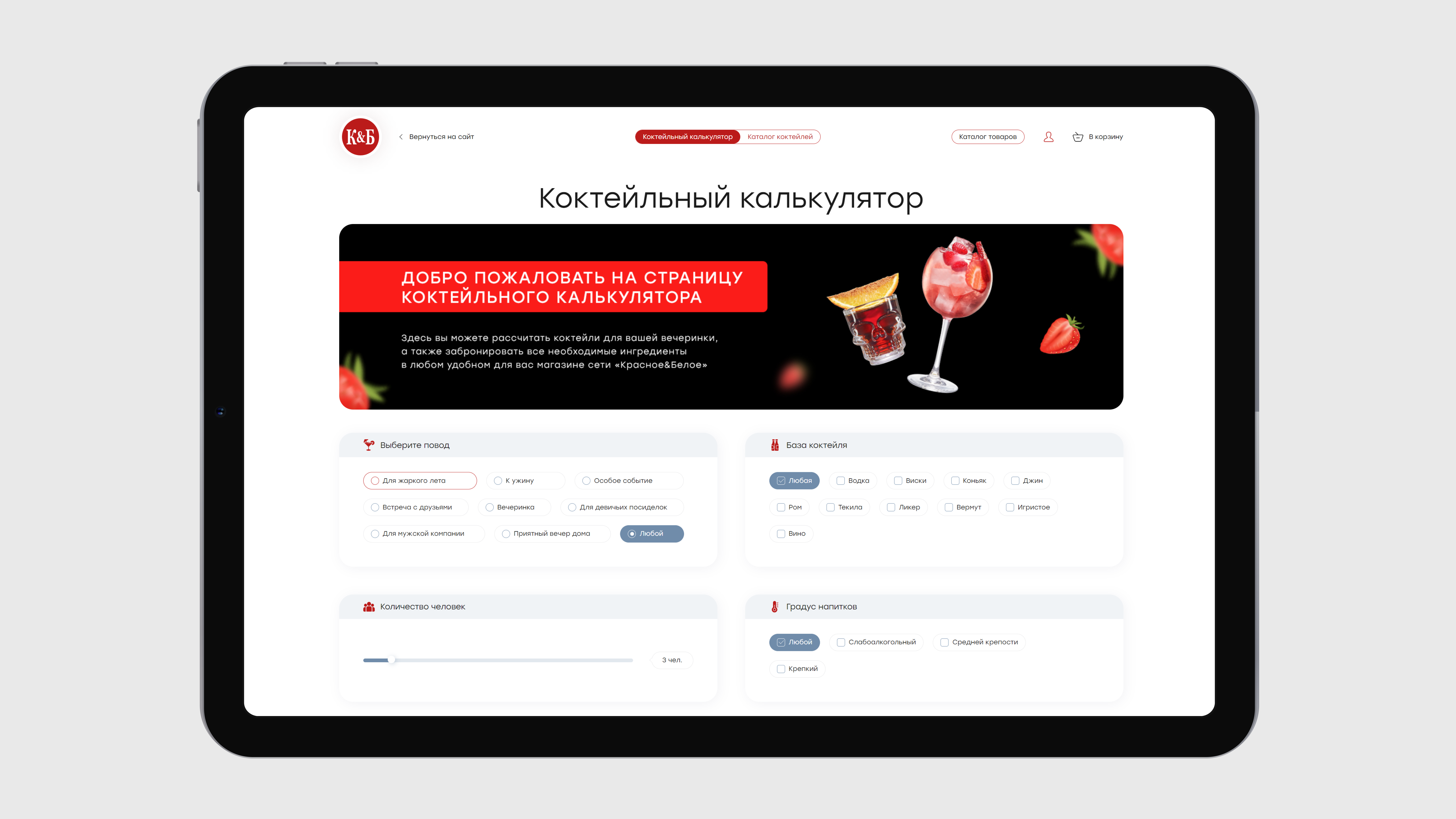 Федеральная сеть магазинов «Красное & Белое»
