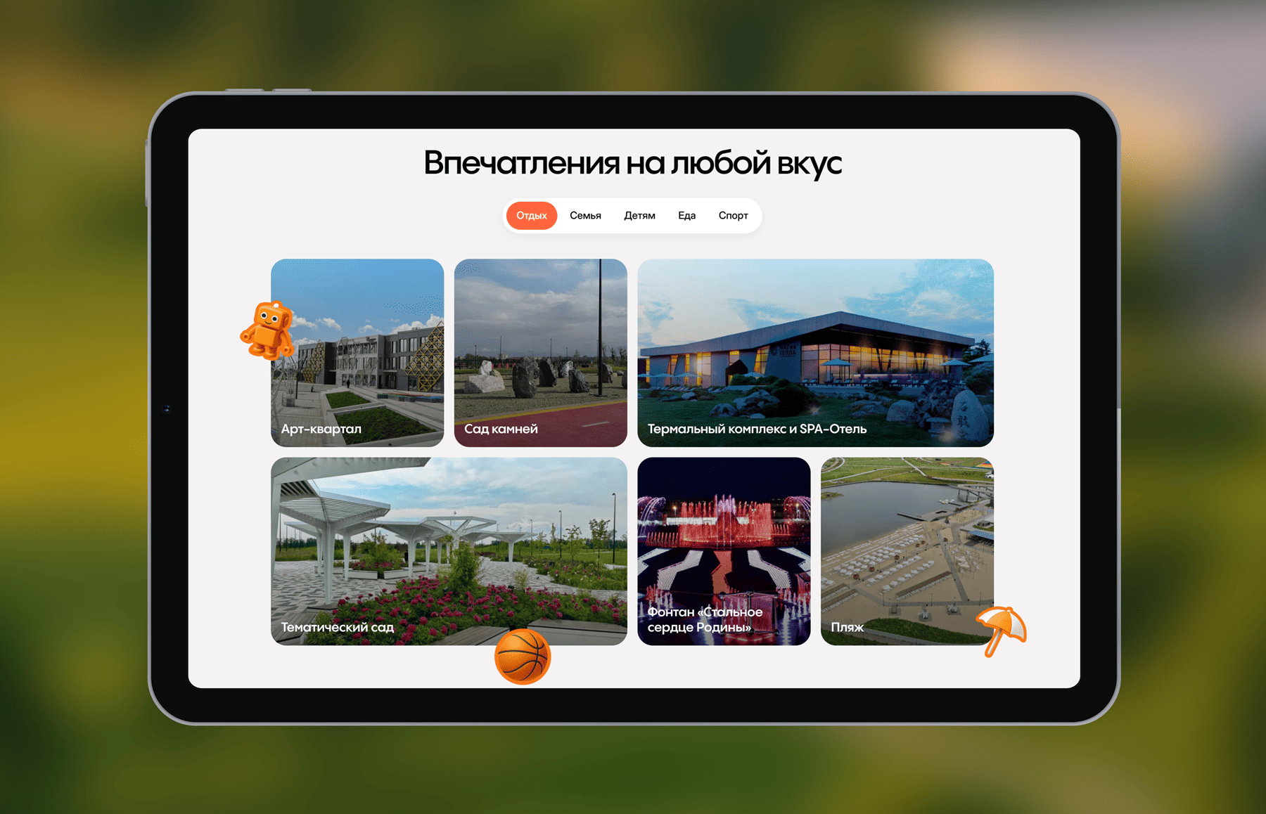 Городской курорт «Притяжение»
