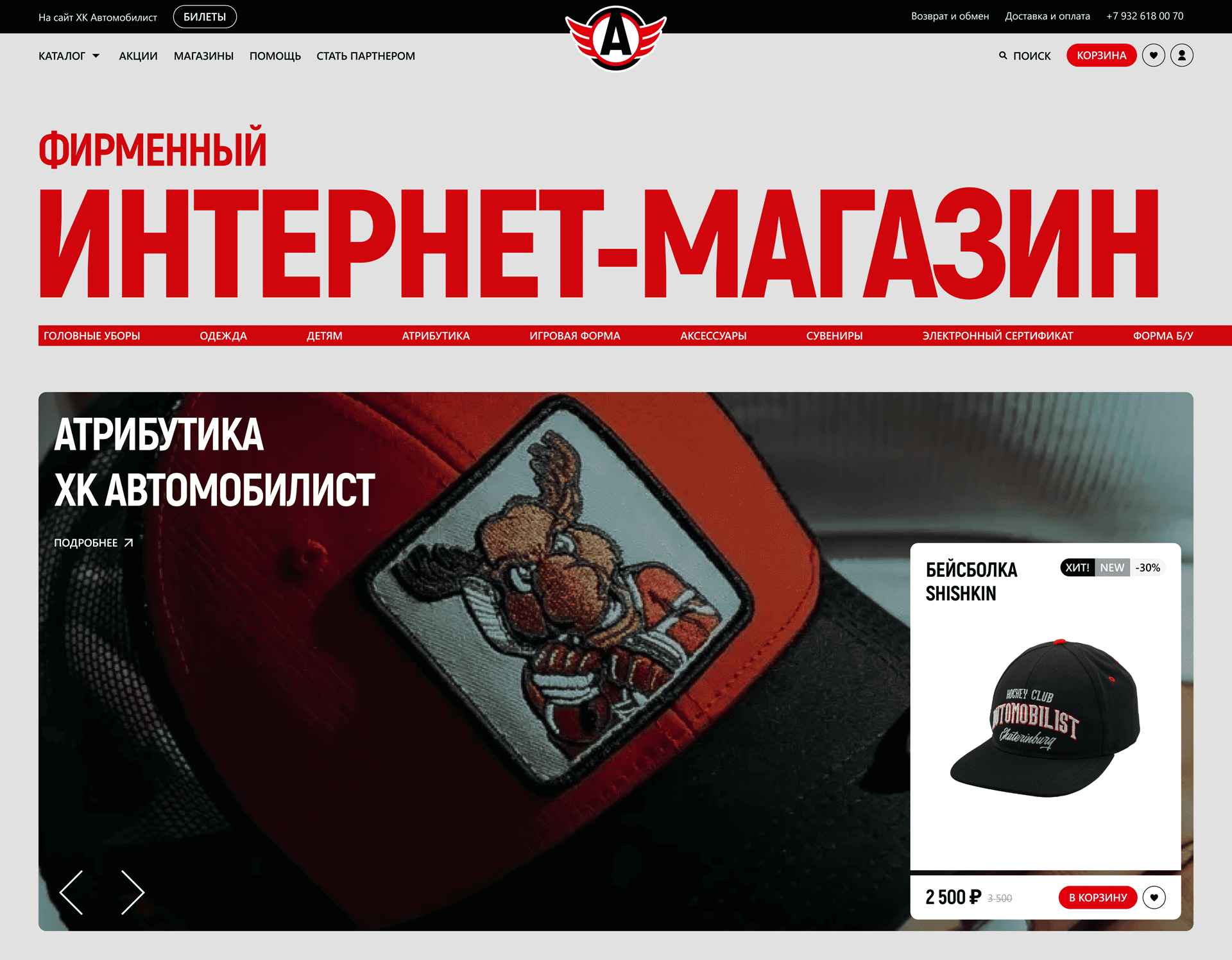 Хоккейный клуб «Автомобилист»