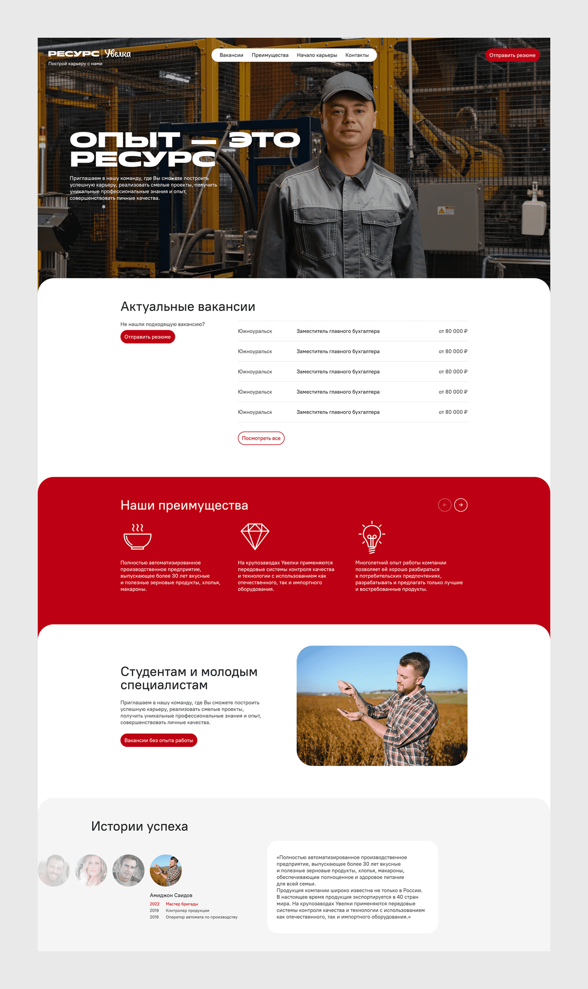 HR-сайт для компании «Увелка»