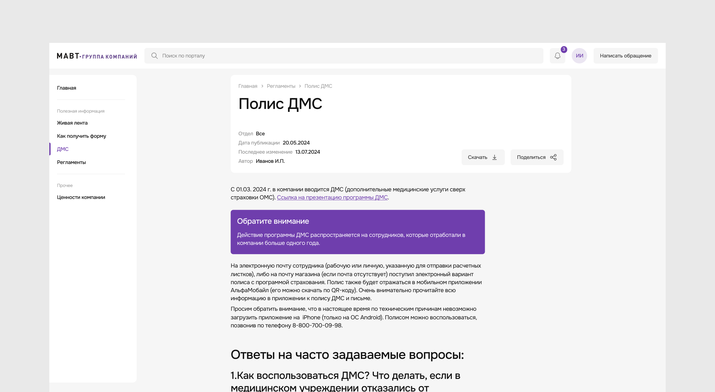 Корпоративный портал для сотрудников МАВТ