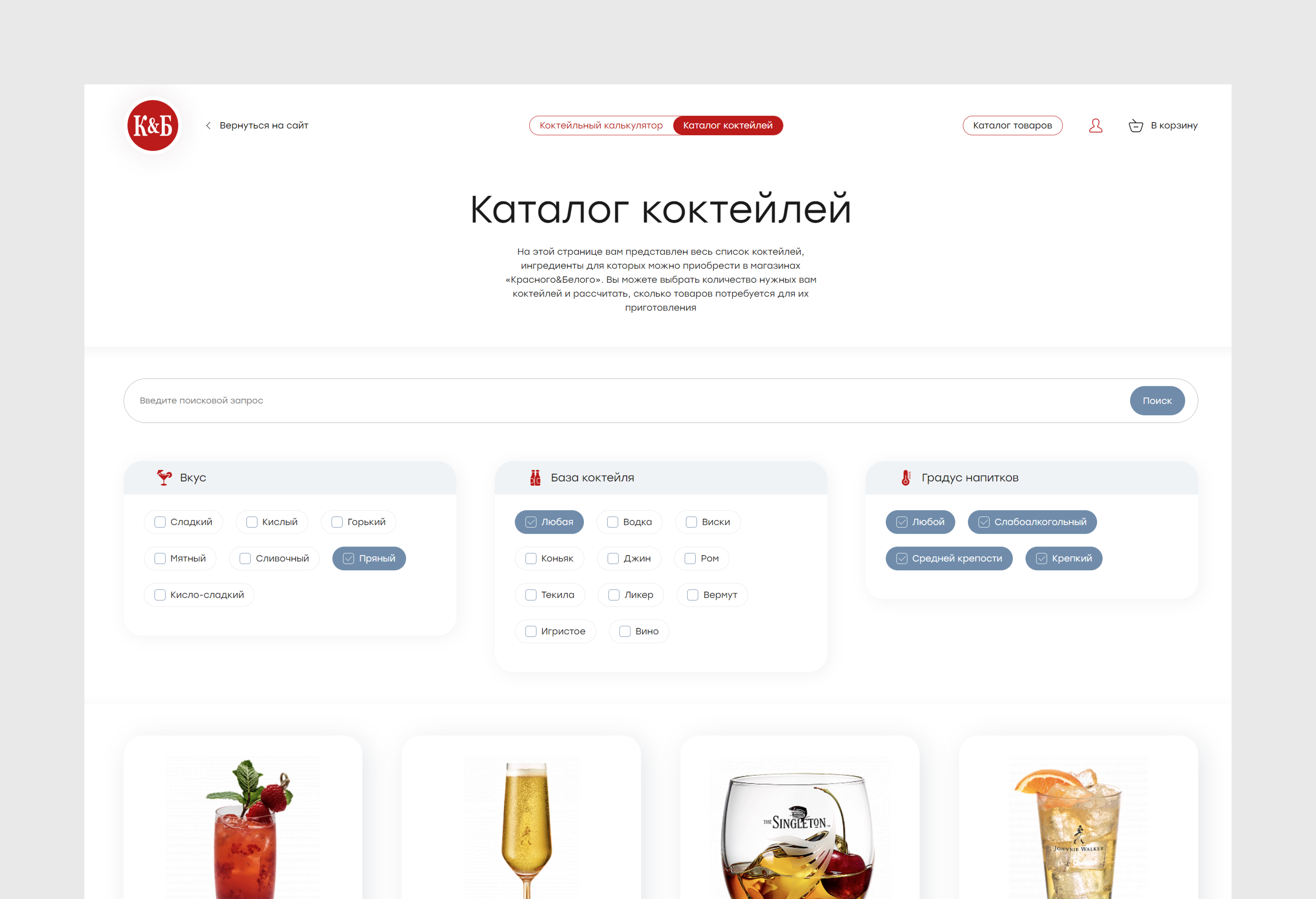 Федеральная сеть магазинов «Красное & Белое»