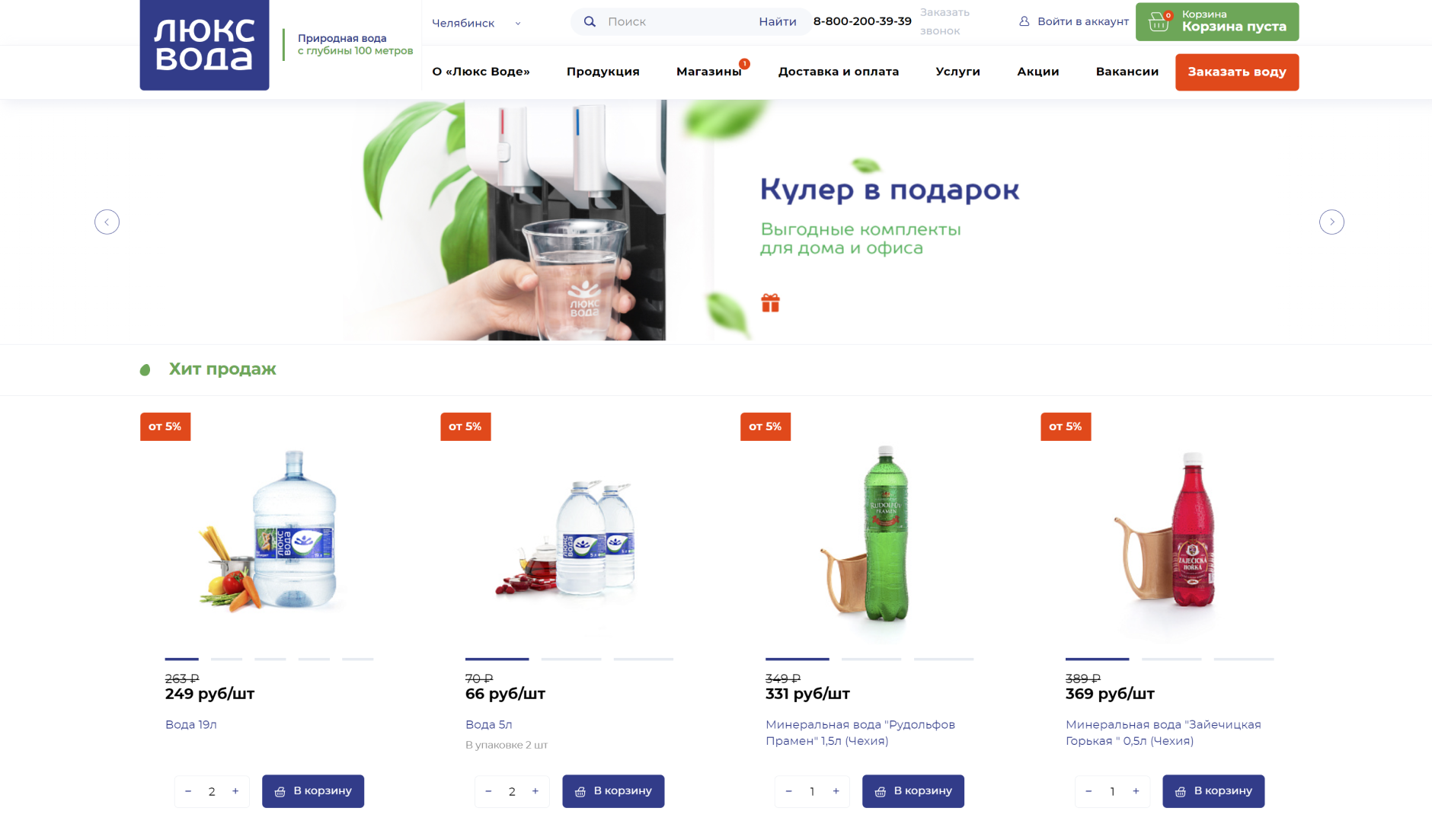 Интернет-магазин «Люкс вода»