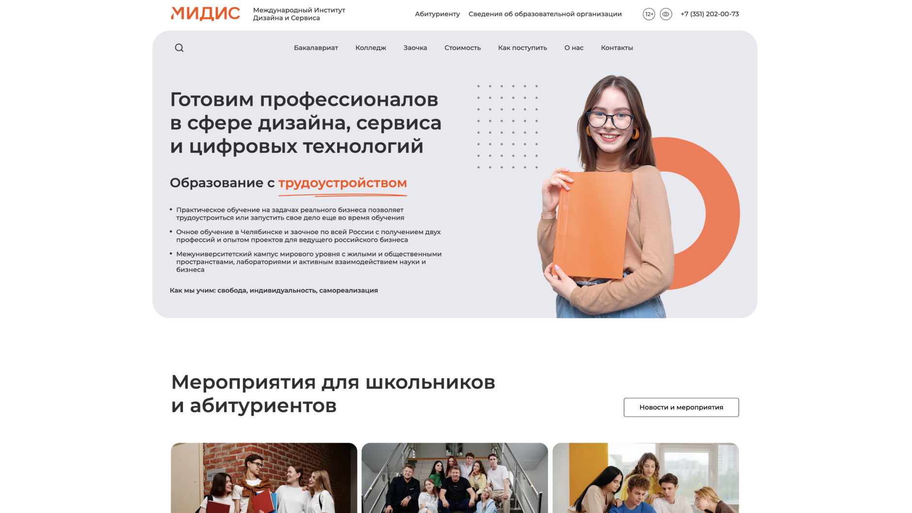 Международный институт дизайна и сервиса