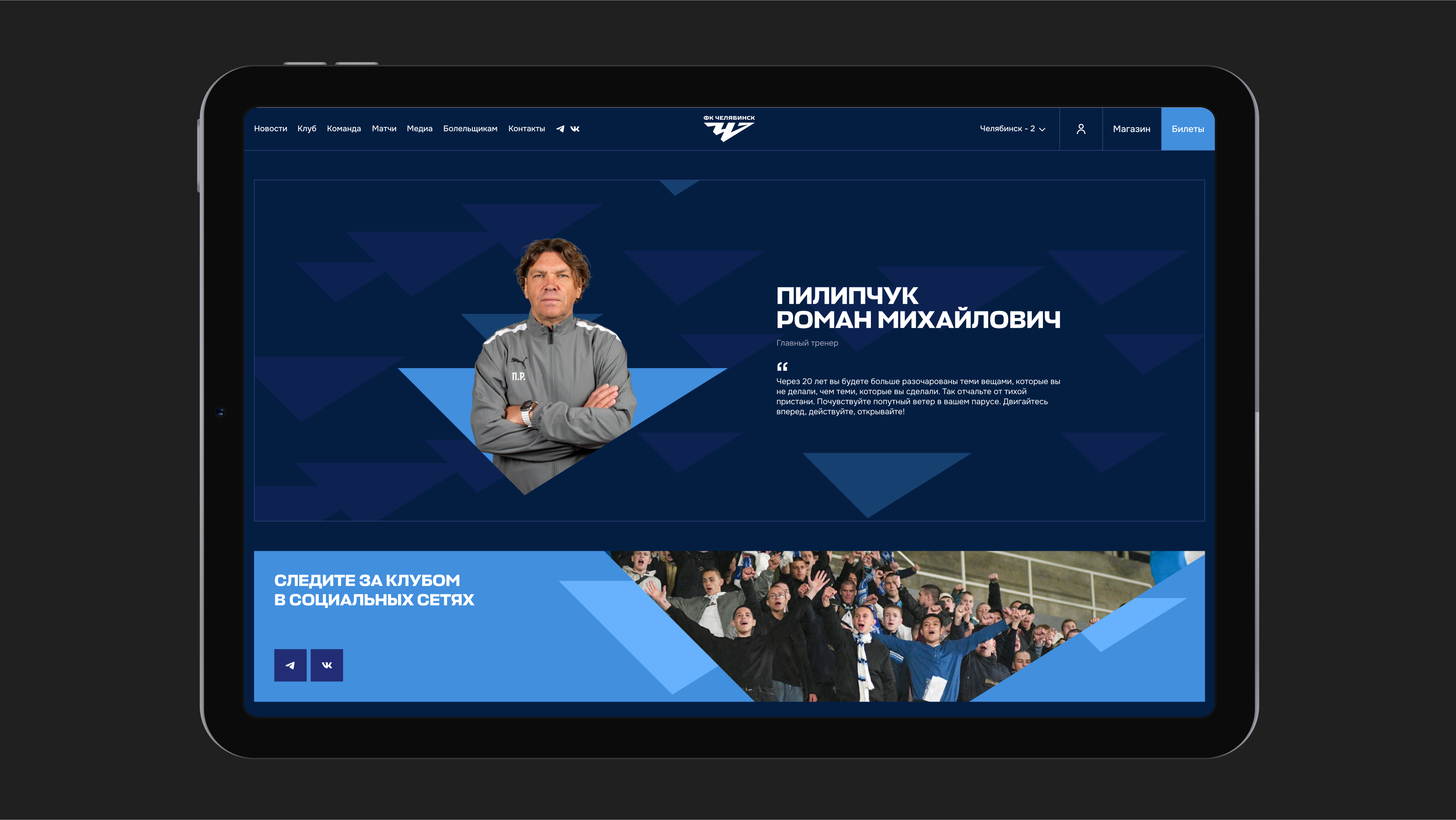 Футбольный клуб «Челябинск»